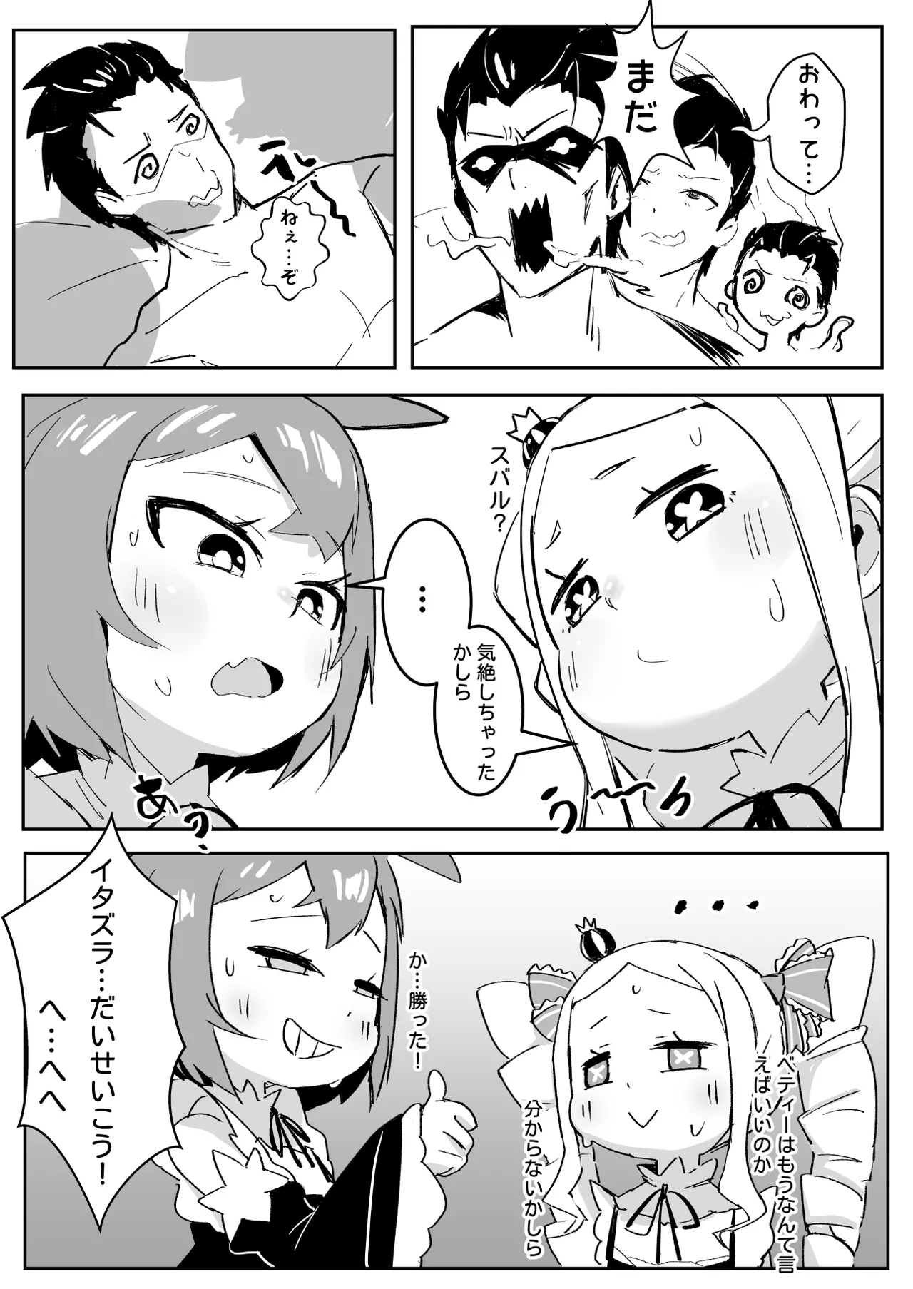 ベティーはイタズラが好き2 Page.25