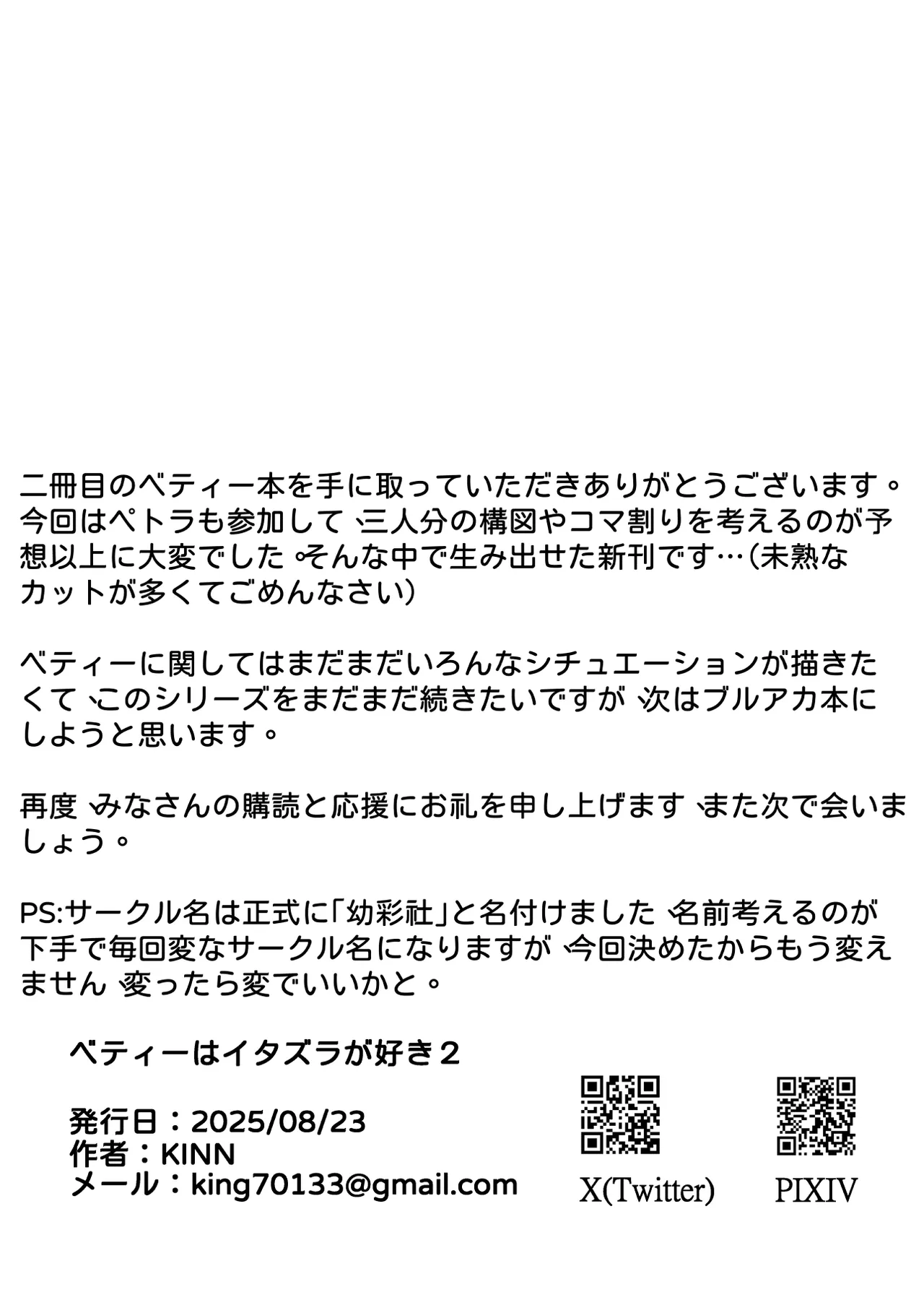 ベティーはイタズラが好き2 Page.26