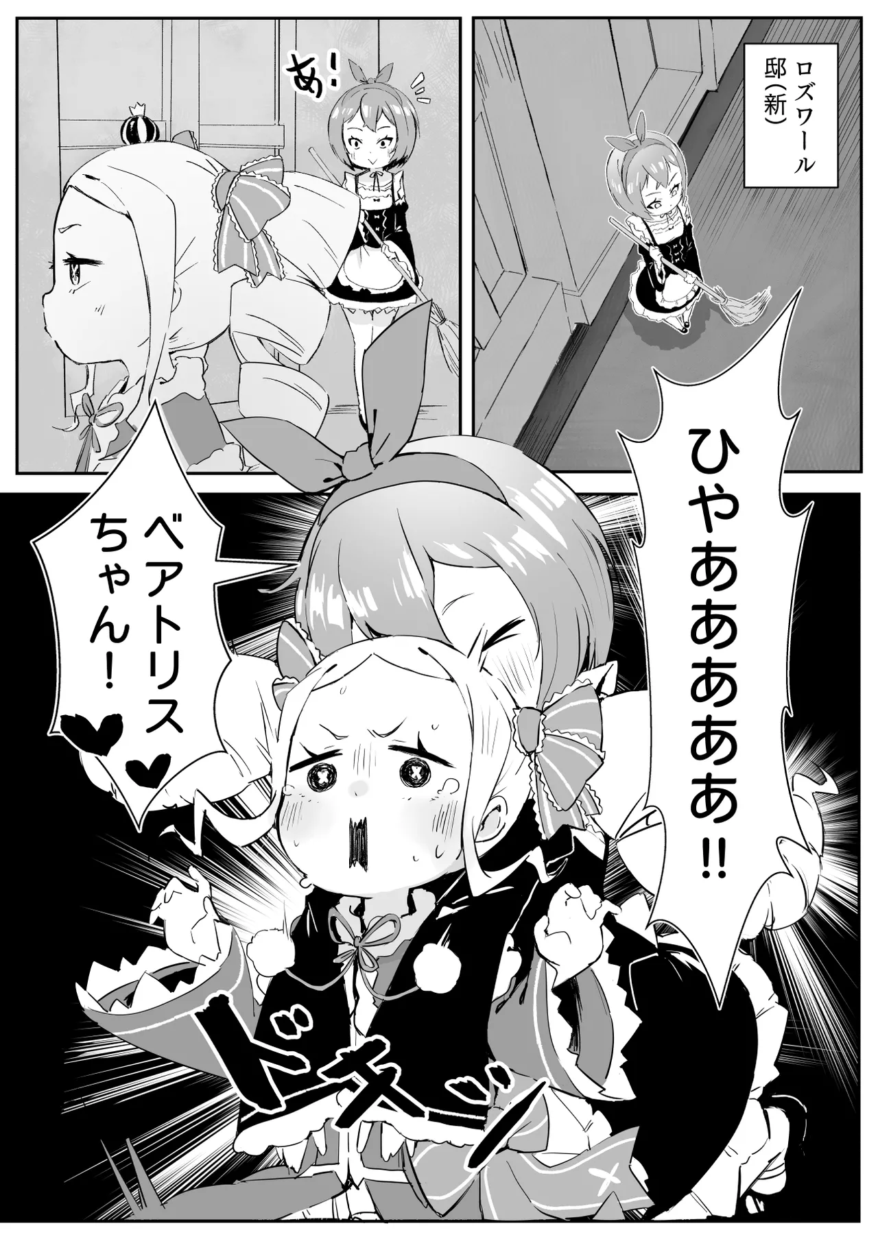 ベティーはイタズラが好き2 Page.4