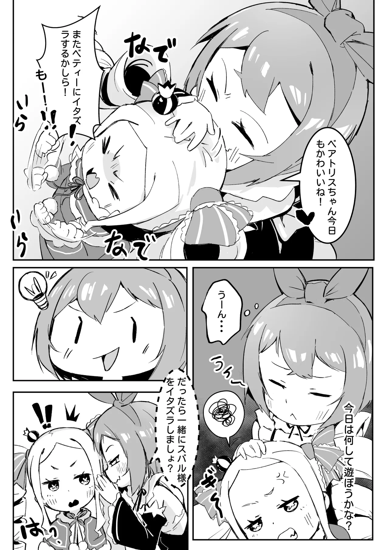 ベティーはイタズラが好き2 Page.5