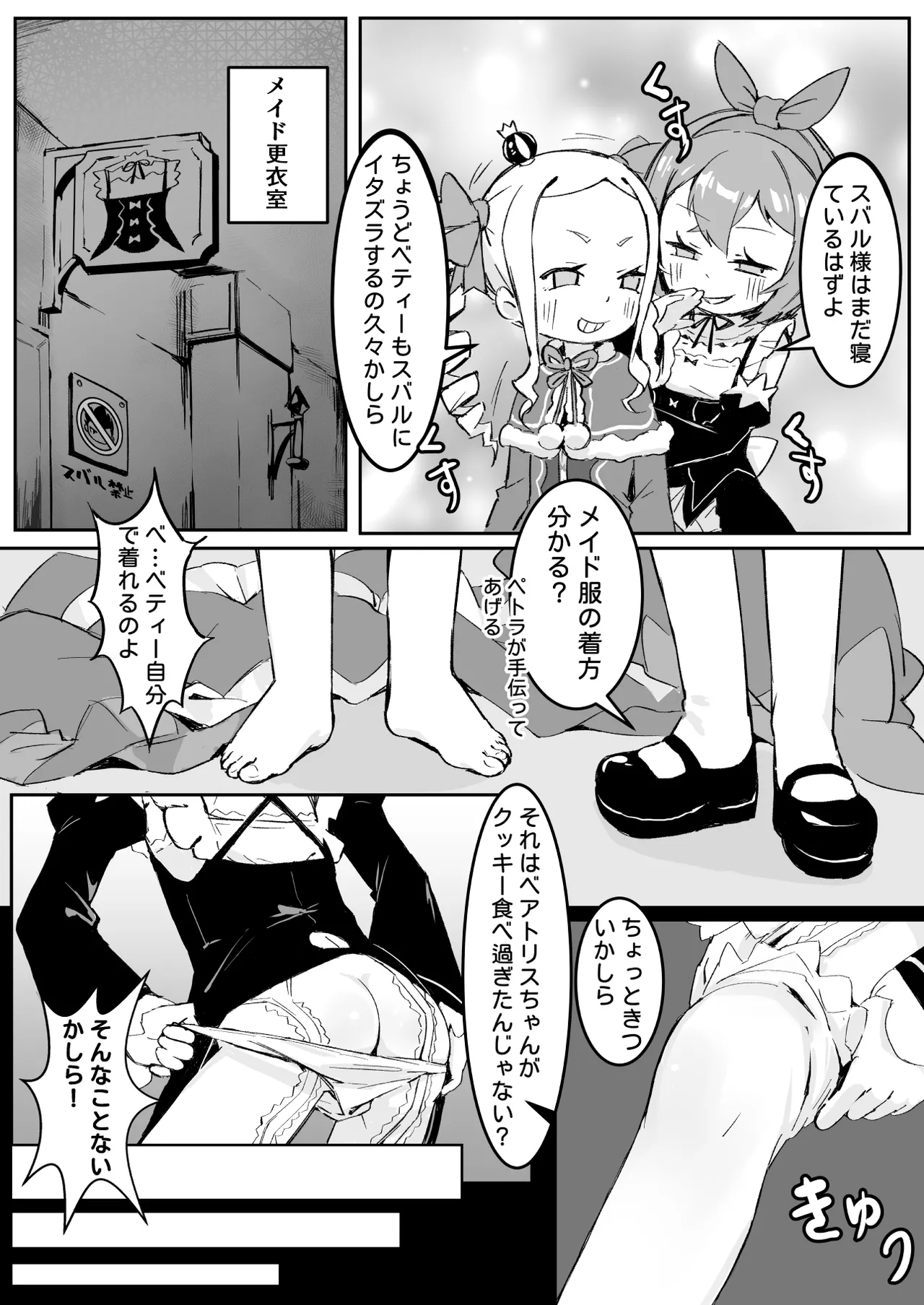 ベティーはイタズラが好き2 Page.6