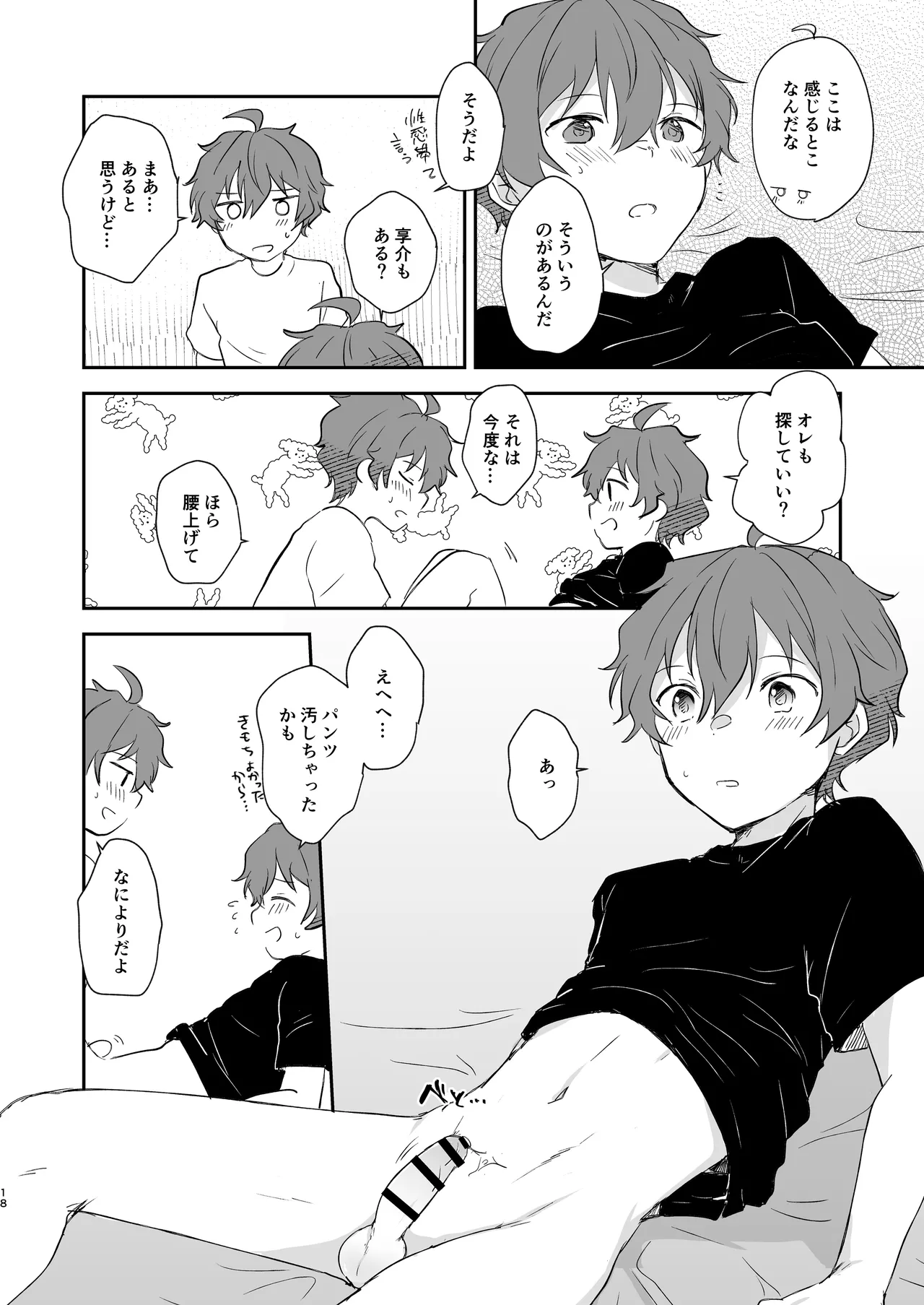 Superposable Page.17