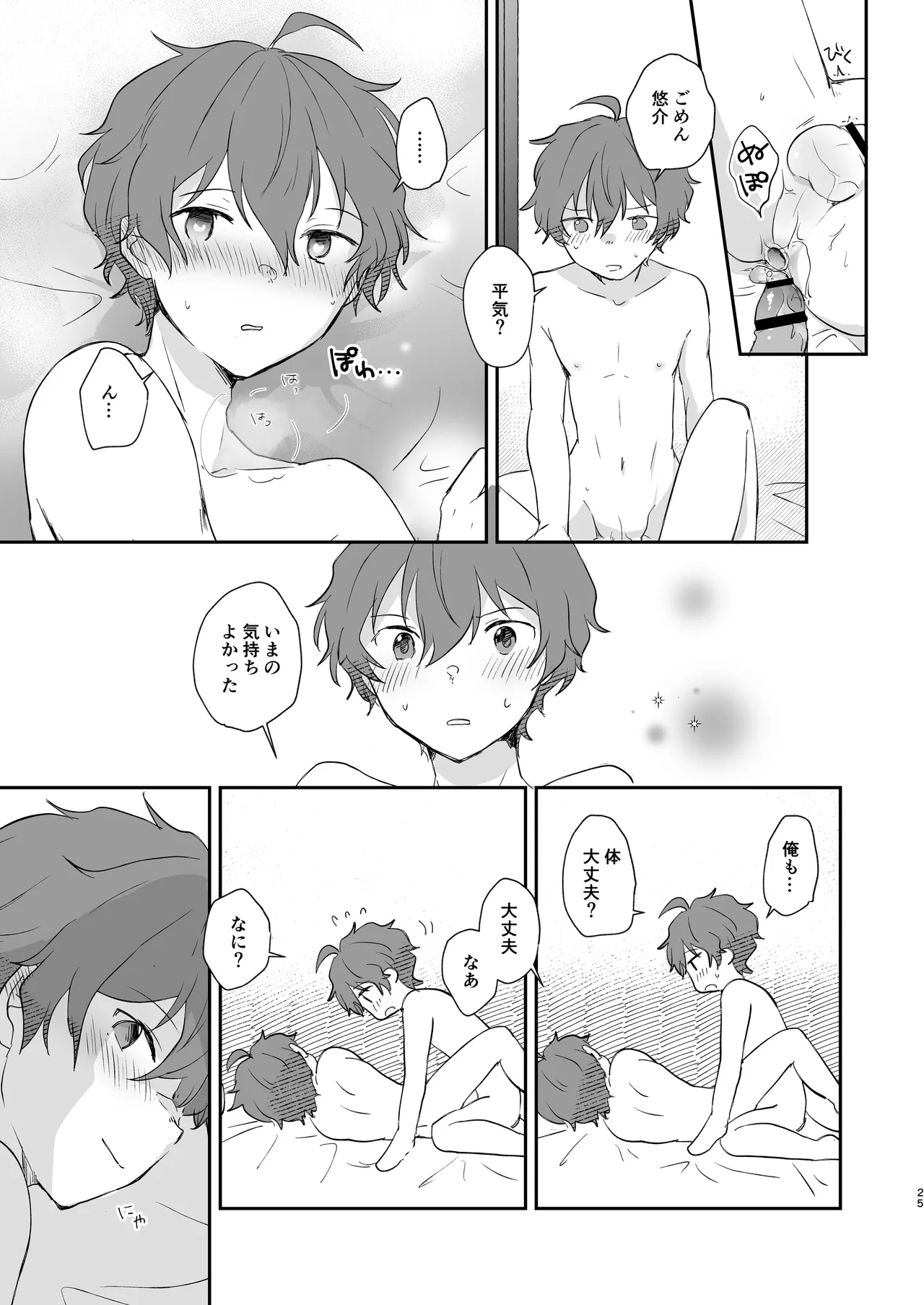 Superposable Page.24