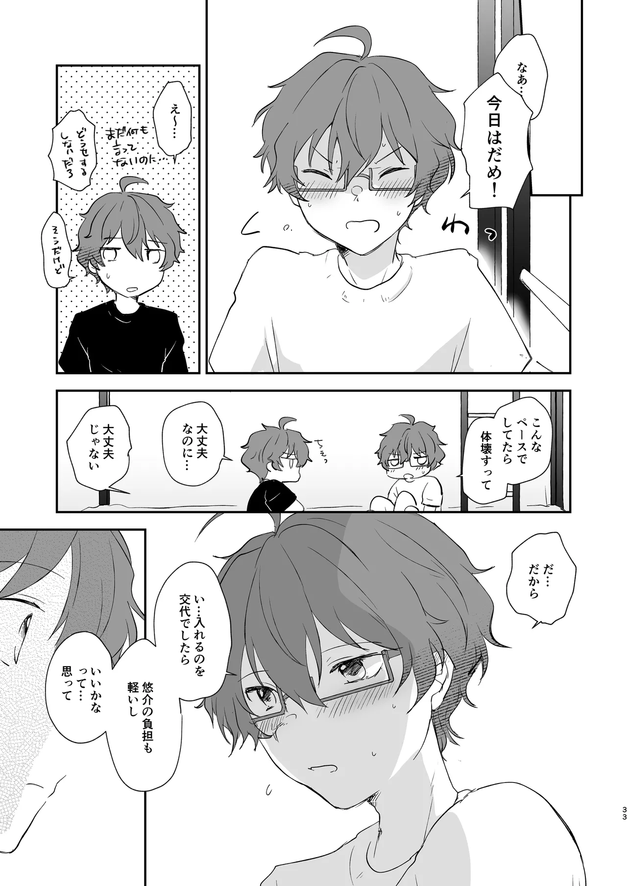 Superposable Page.32