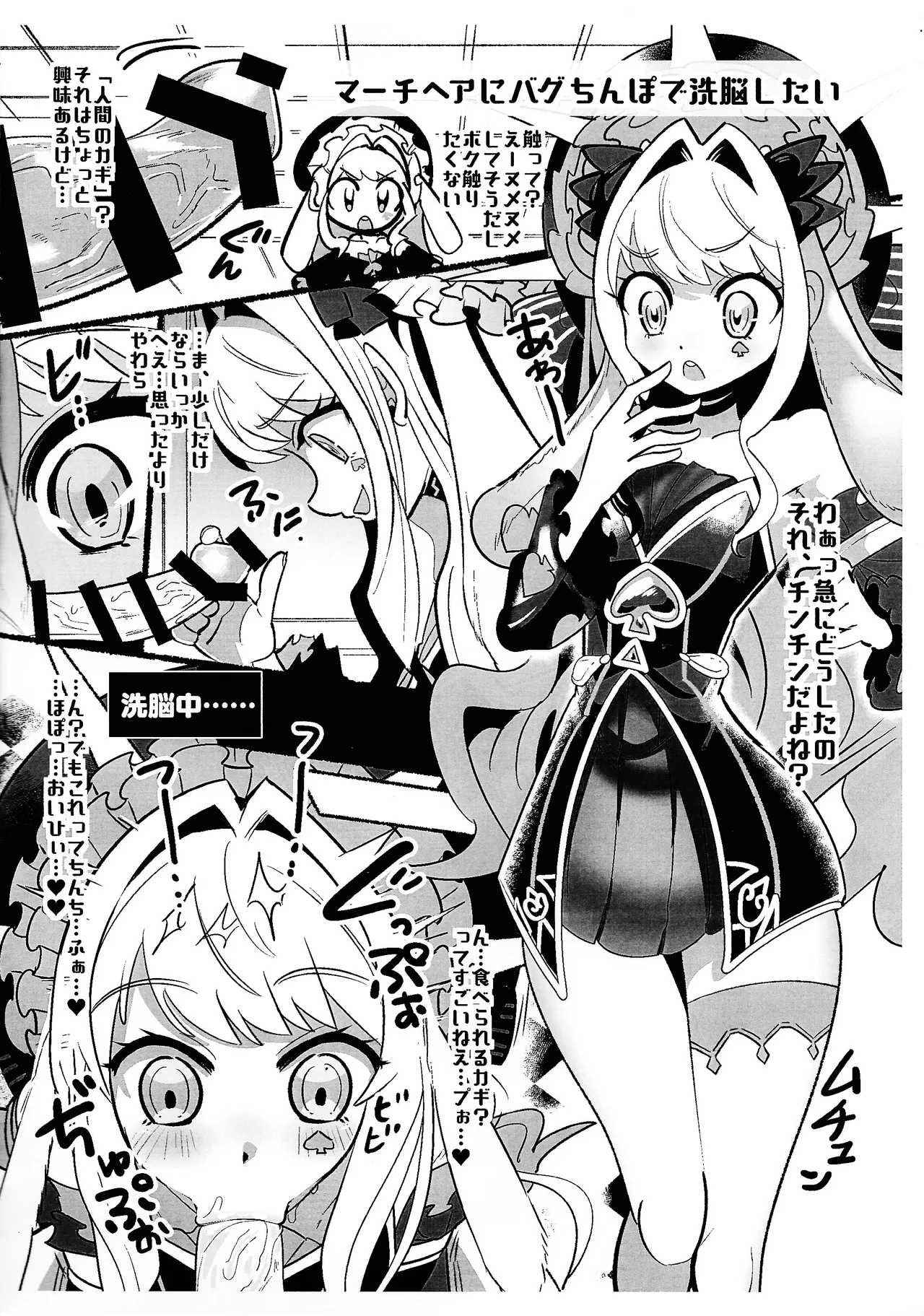 MALICEのえっちなオマケ本 Page.2