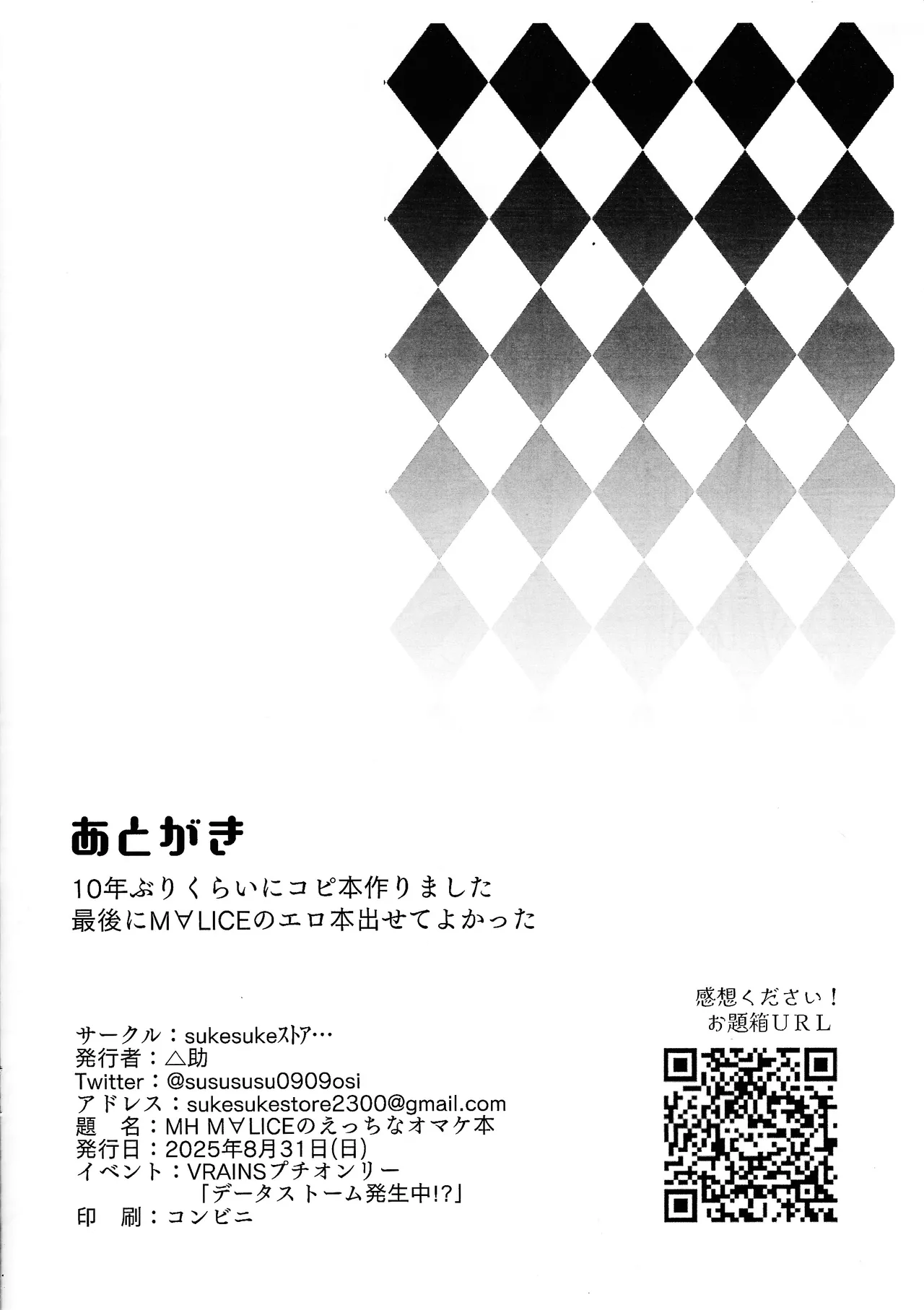 MALICEのえっちなオマケ本 Page.8