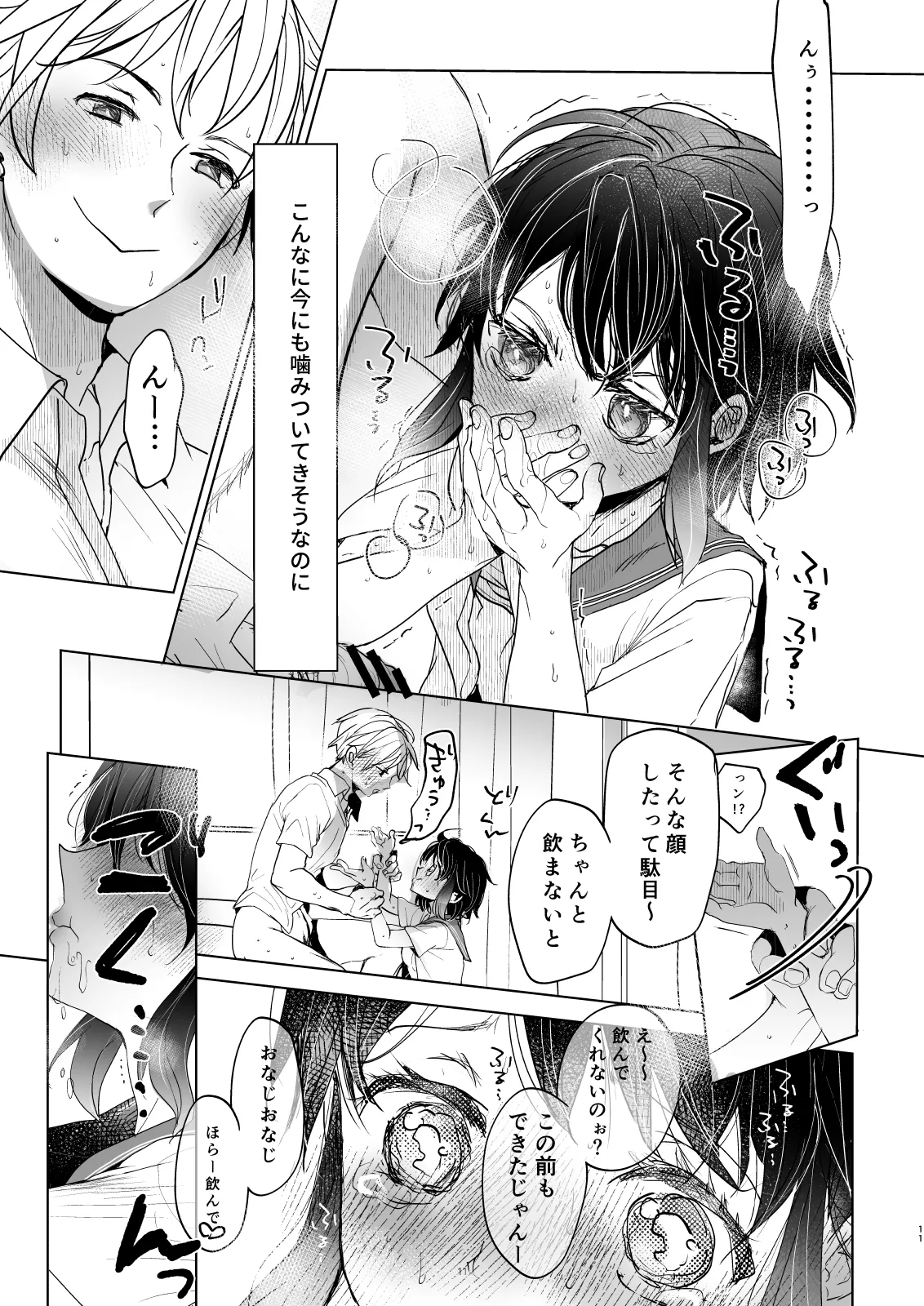 理不尽で最強なボクの女王様 Page.10