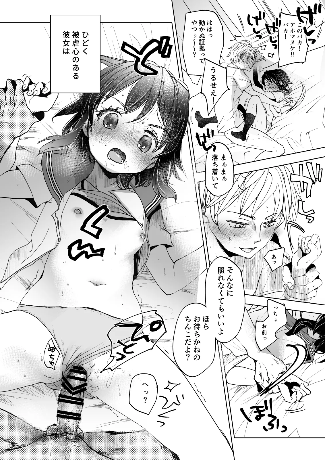 理不尽で最強なボクの女王様 Page.15