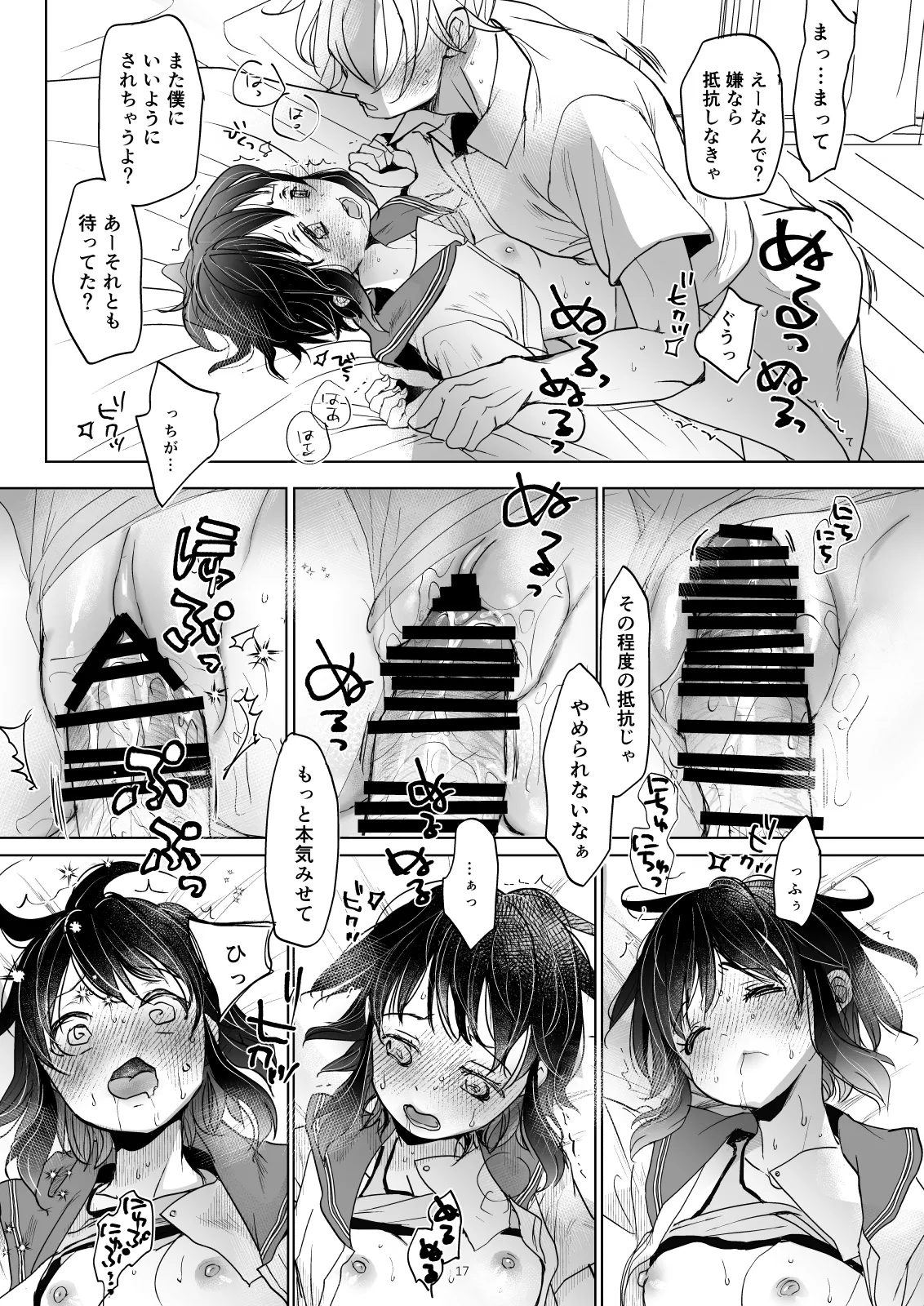 理不尽で最強なボクの女王様 Page.16