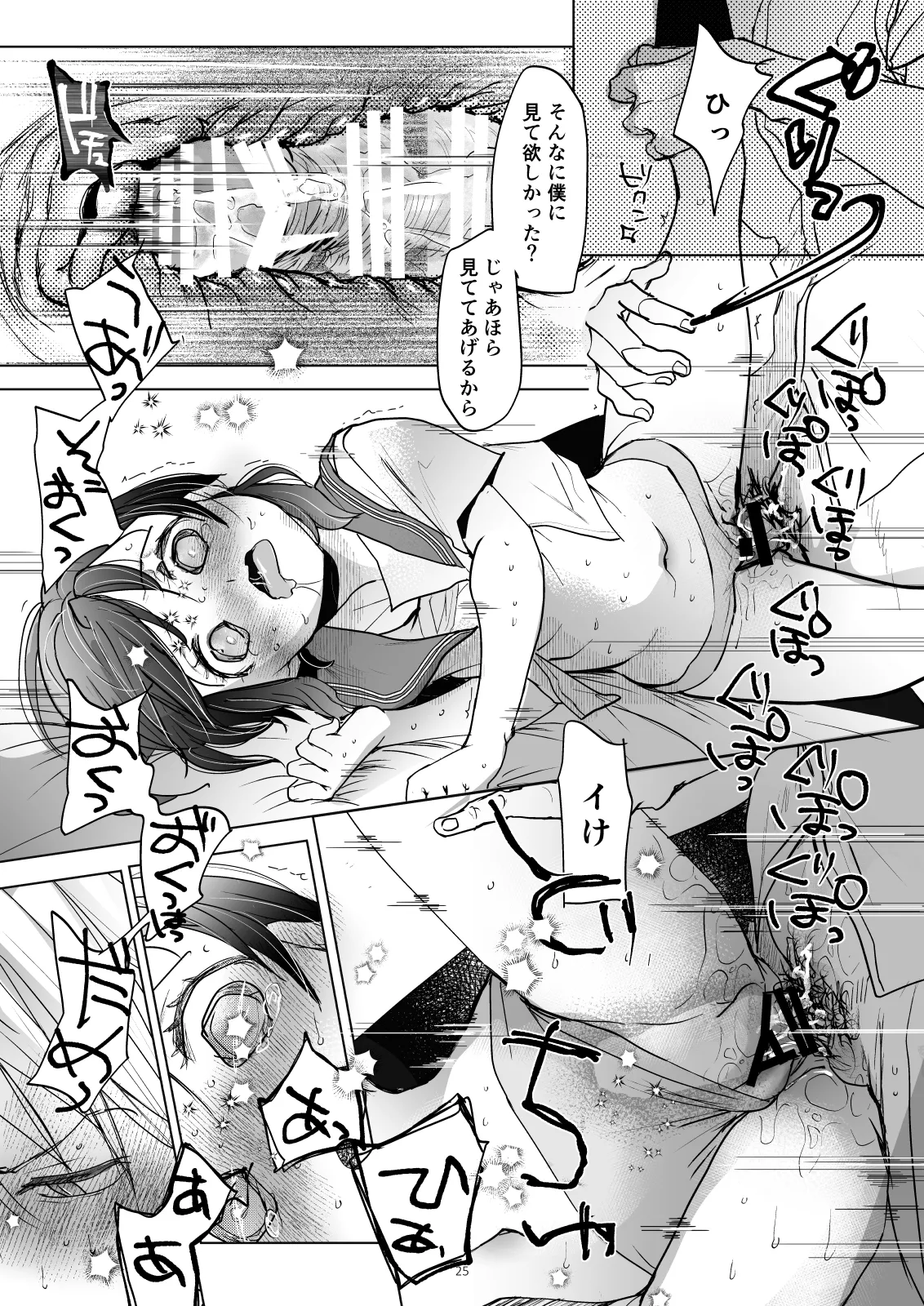 理不尽で最強なボクの女王様 Page.24