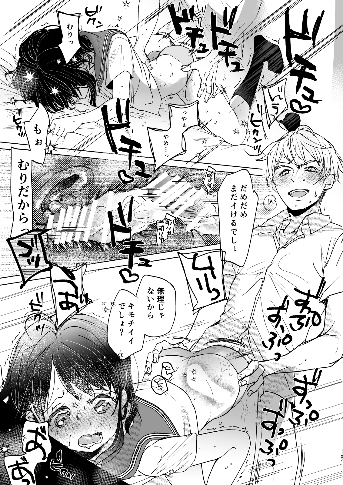 理不尽で最強なボクの女王様 Page.26