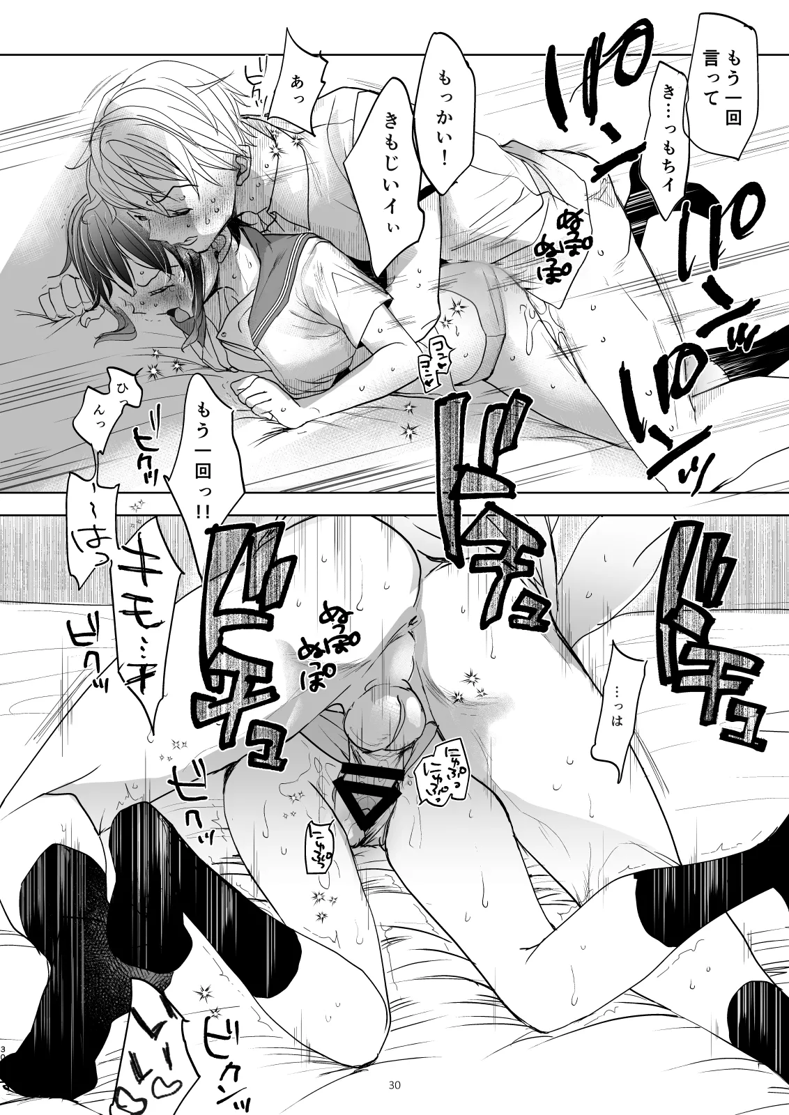 理不尽で最強なボクの女王様 Page.29