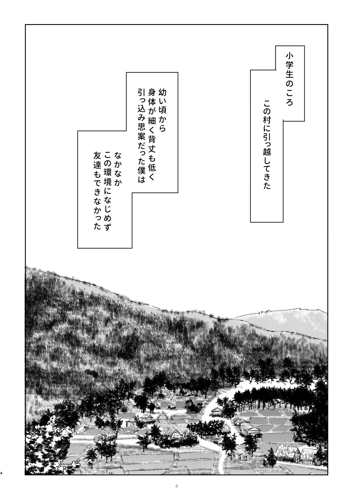 理不尽で最強なボクの女王様 Page.3