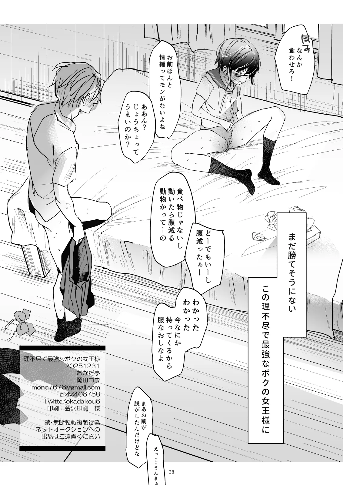 理不尽で最強なボクの女王様 Page.37