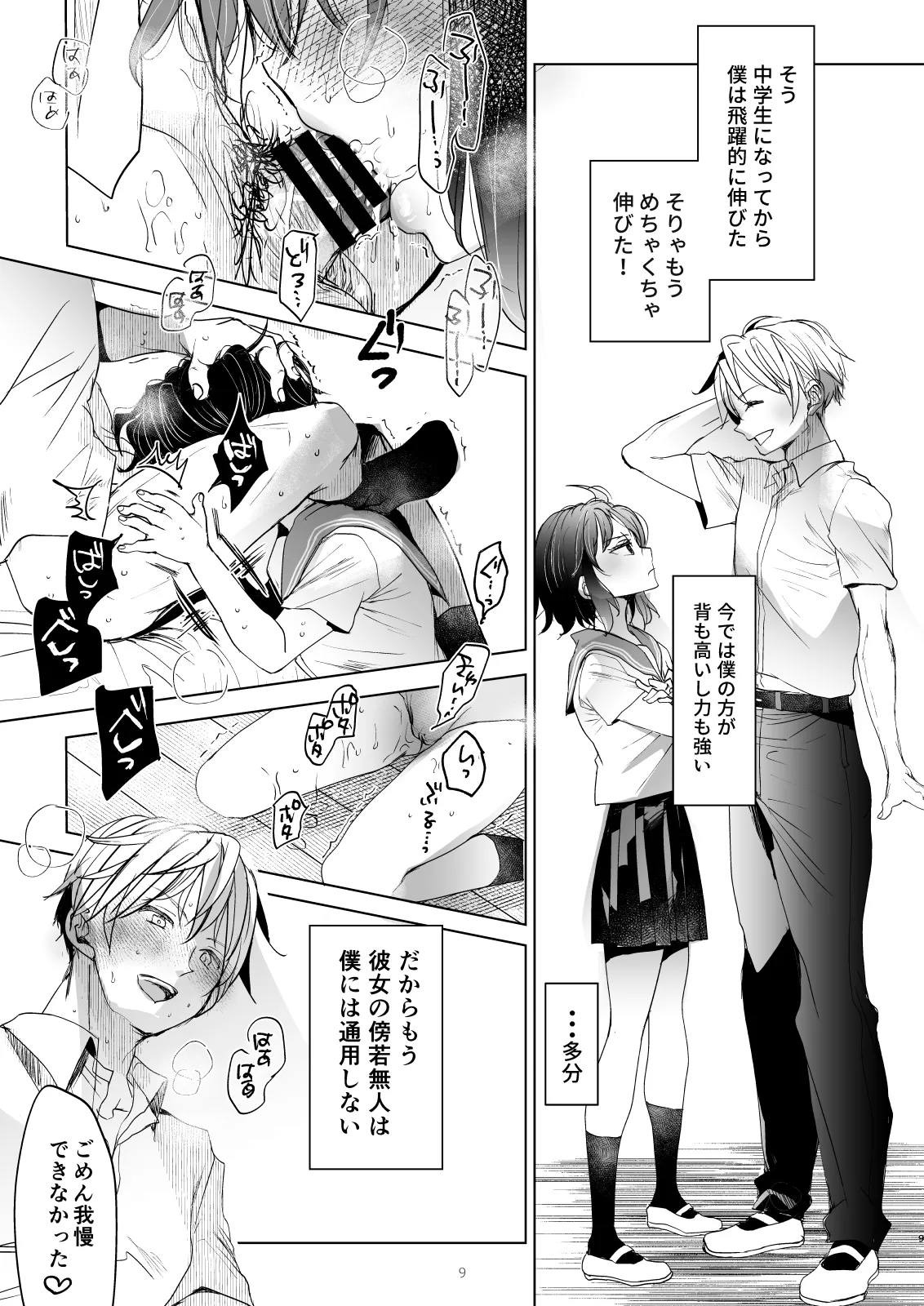 理不尽で最強なボクの女王様 Page.8