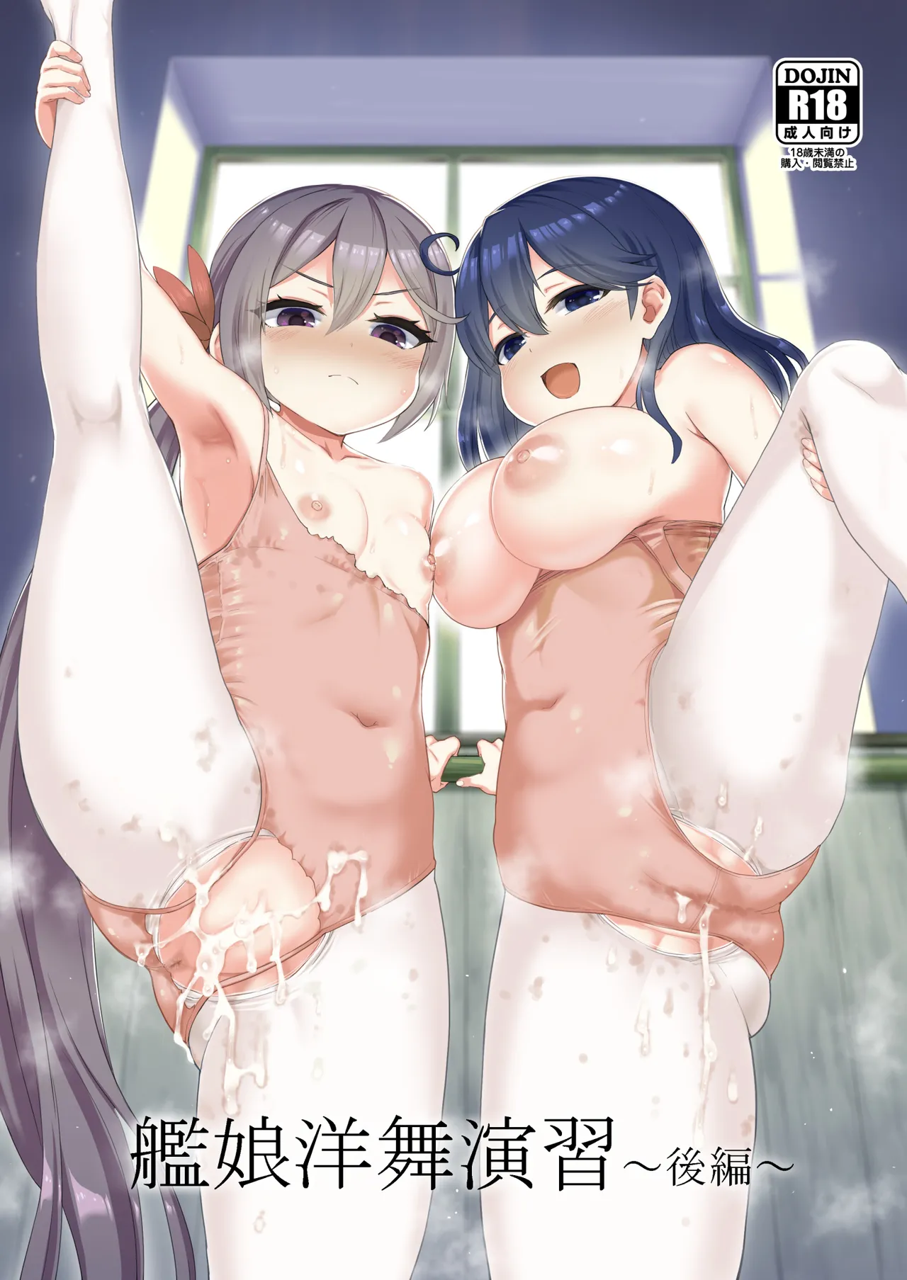 艦娘洋舞演習～後編～