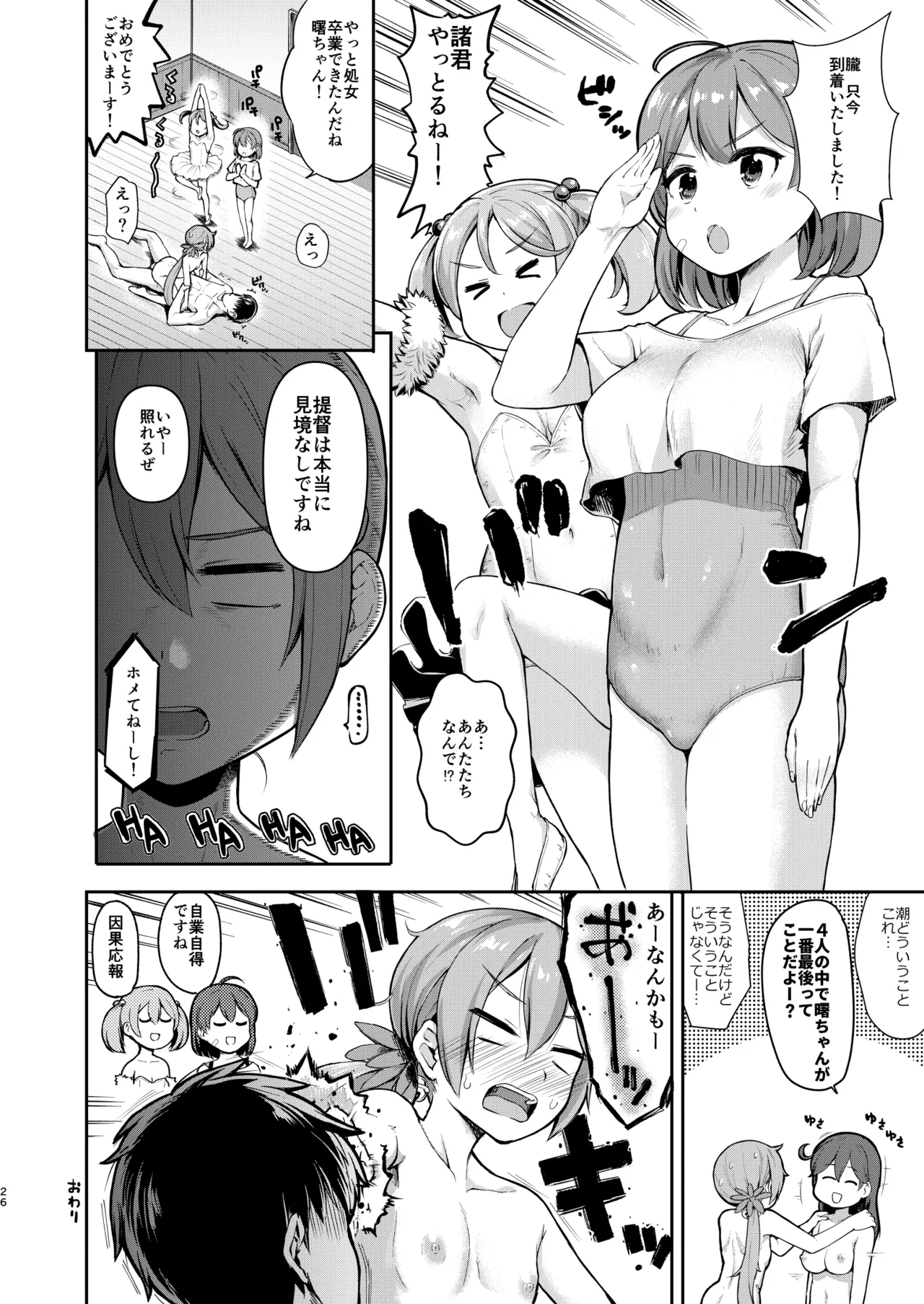 艦娘洋舞演習～後編～ Page.28