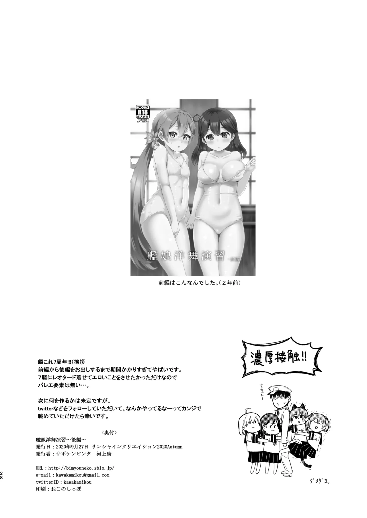 艦娘洋舞演習～後編～ Page.30