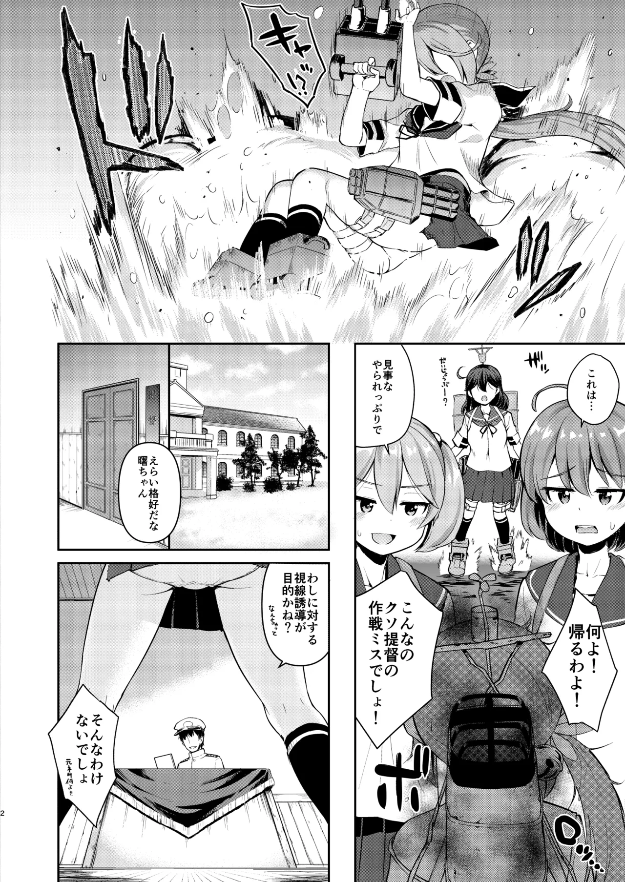 艦娘洋舞演習～後編～ Page.4