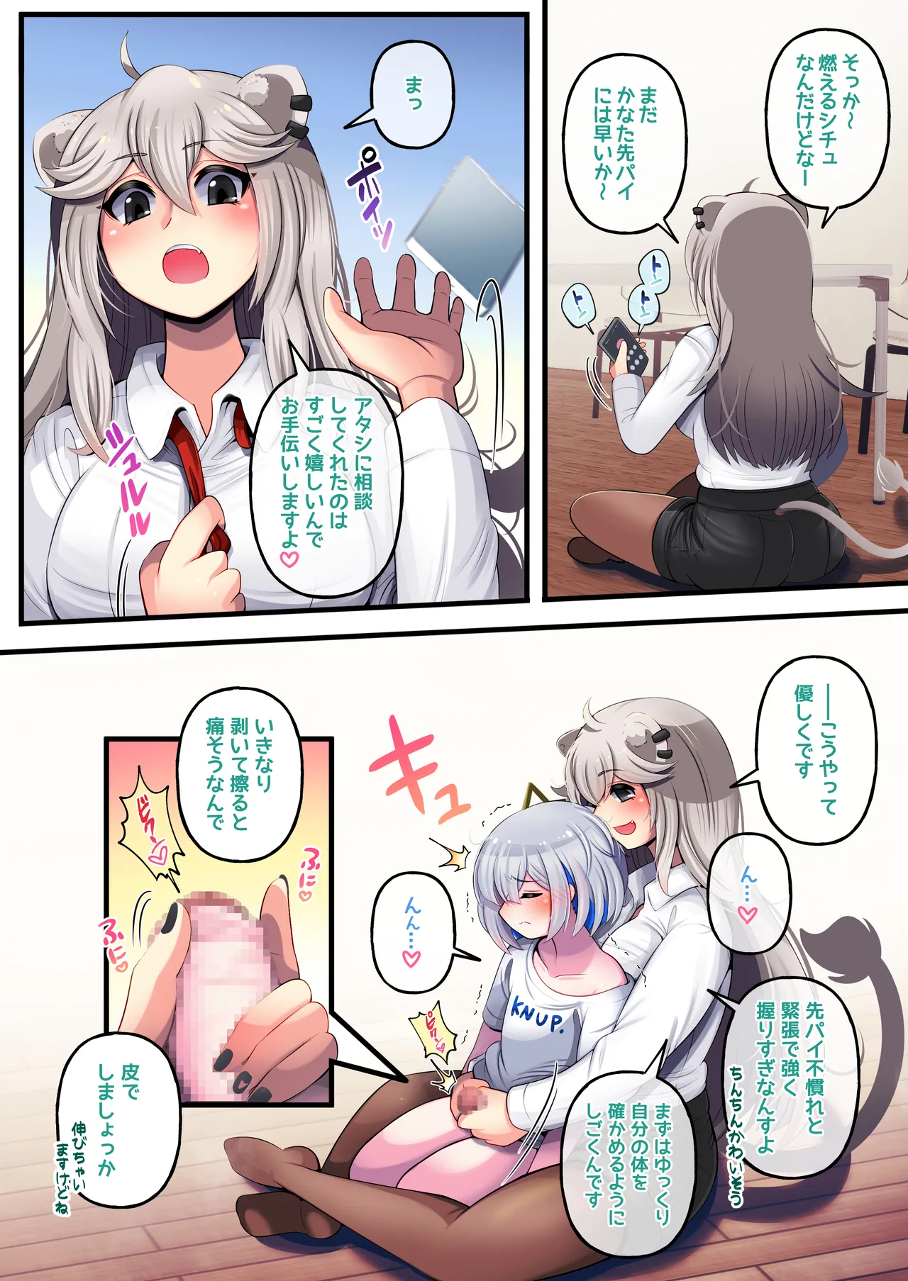 ふたししxかな Page.10