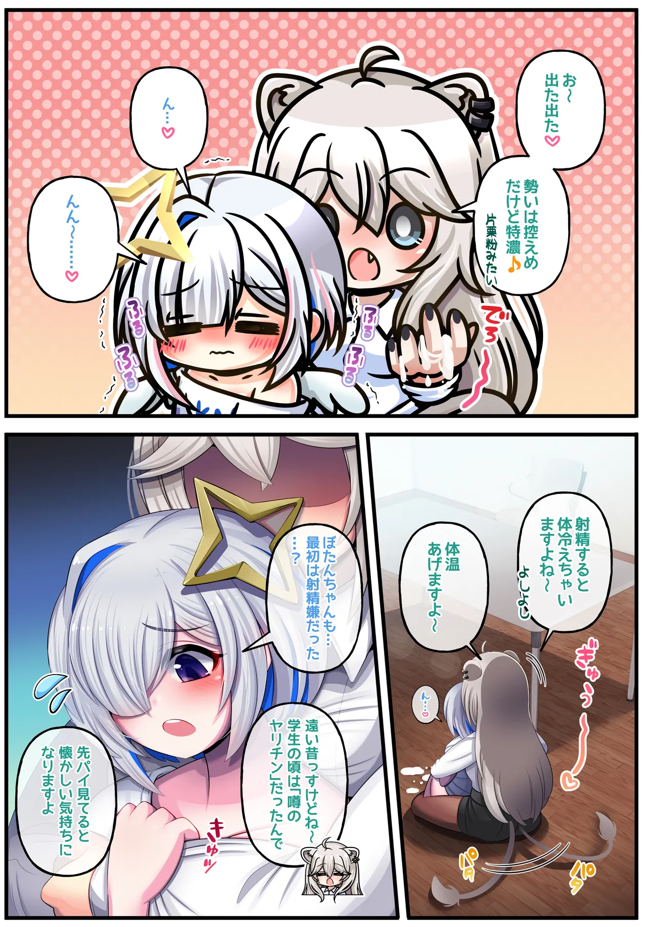 ふたししxかな Page.13