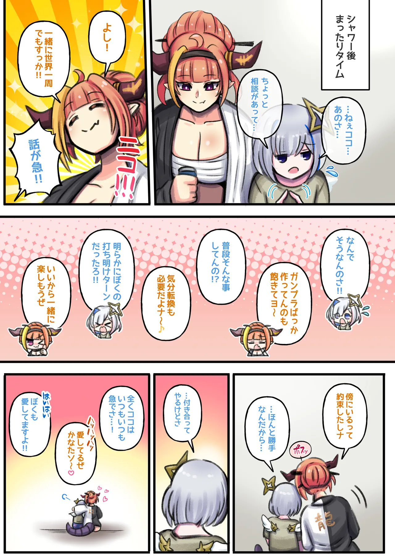 ふたししxかな Page.37