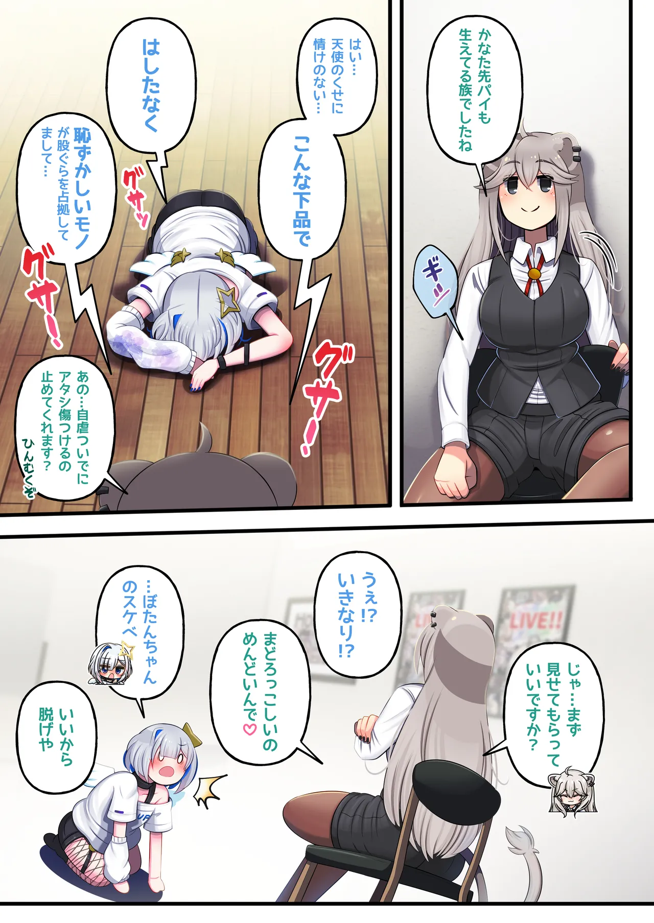 ふたししxかな Page.5