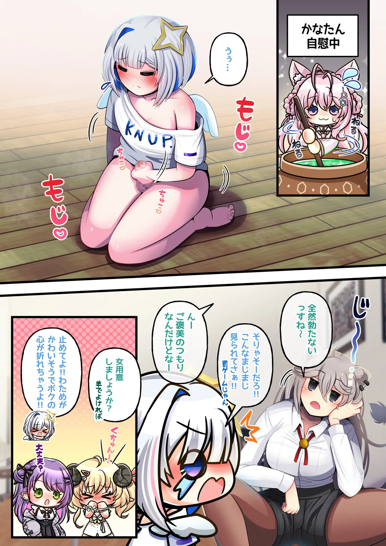 ふたししxかな Page.8