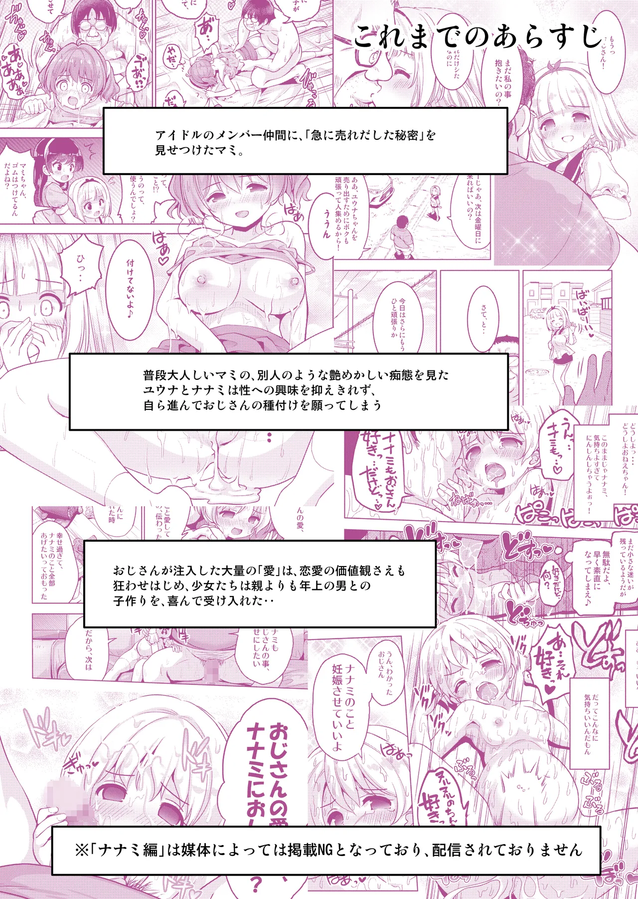 気持ち良すぎる枕営業第13話〜ボテ腹マミの授乳 Page.2