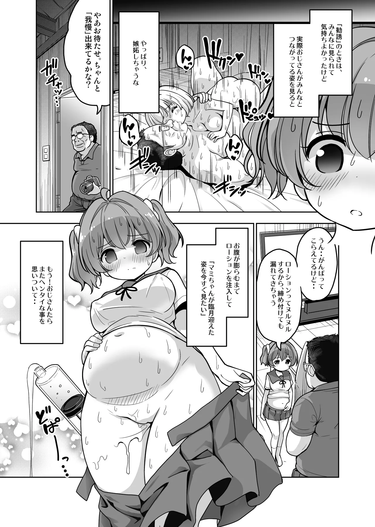 気持ち良すぎる枕営業第13話〜ボテ腹マミの授乳 Page.4