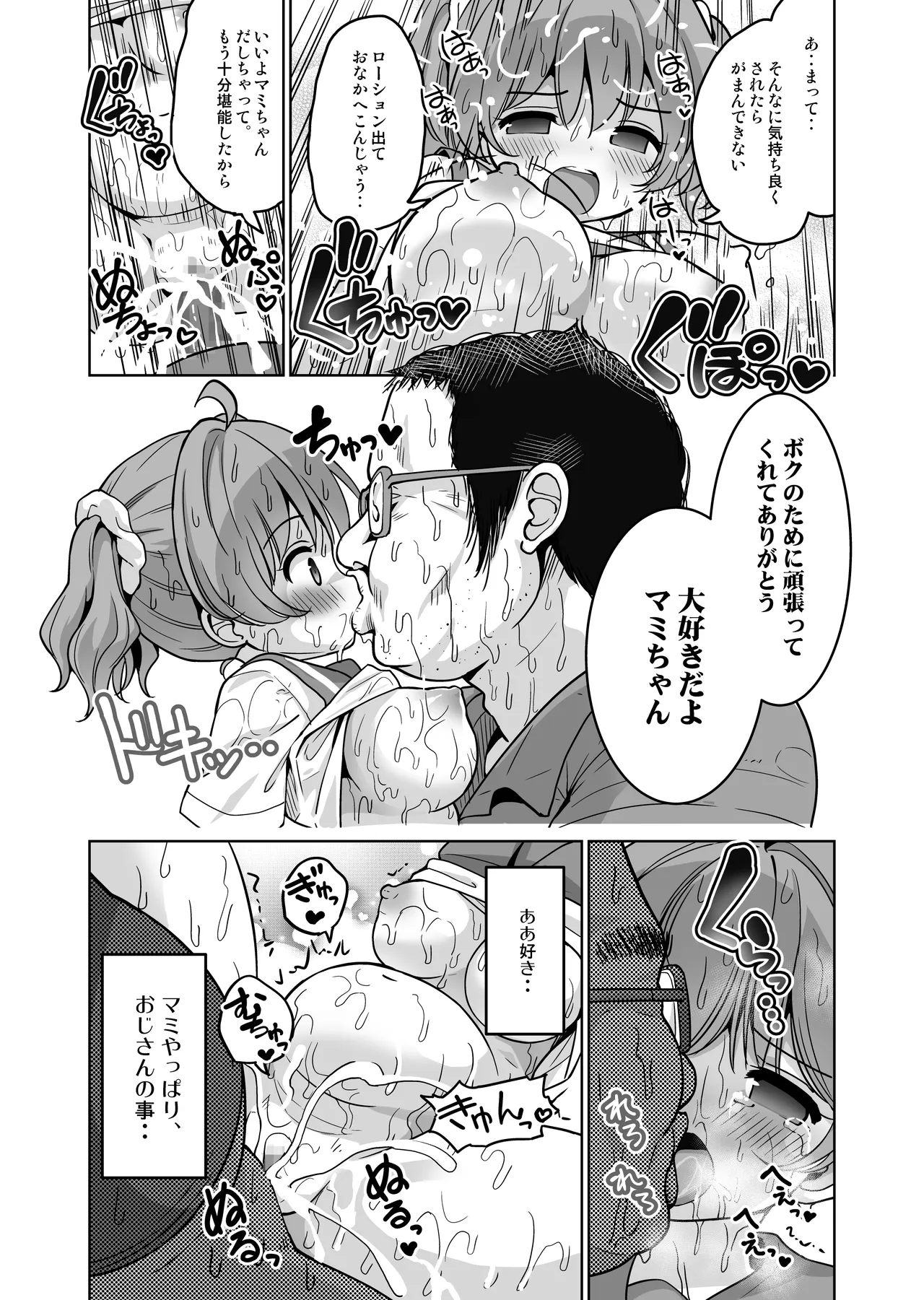 気持ち良すぎる枕営業第13話〜ボテ腹マミの授乳 Page.8