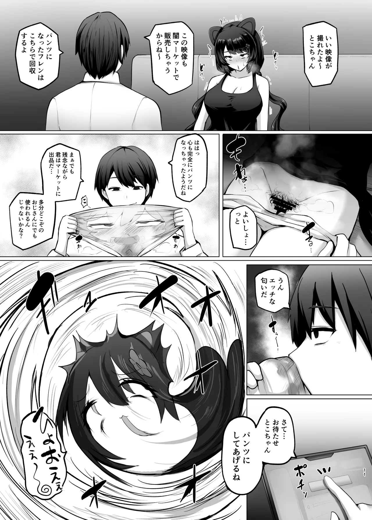 とこちゃんをパンツにして色々しちゃう本 Page.11