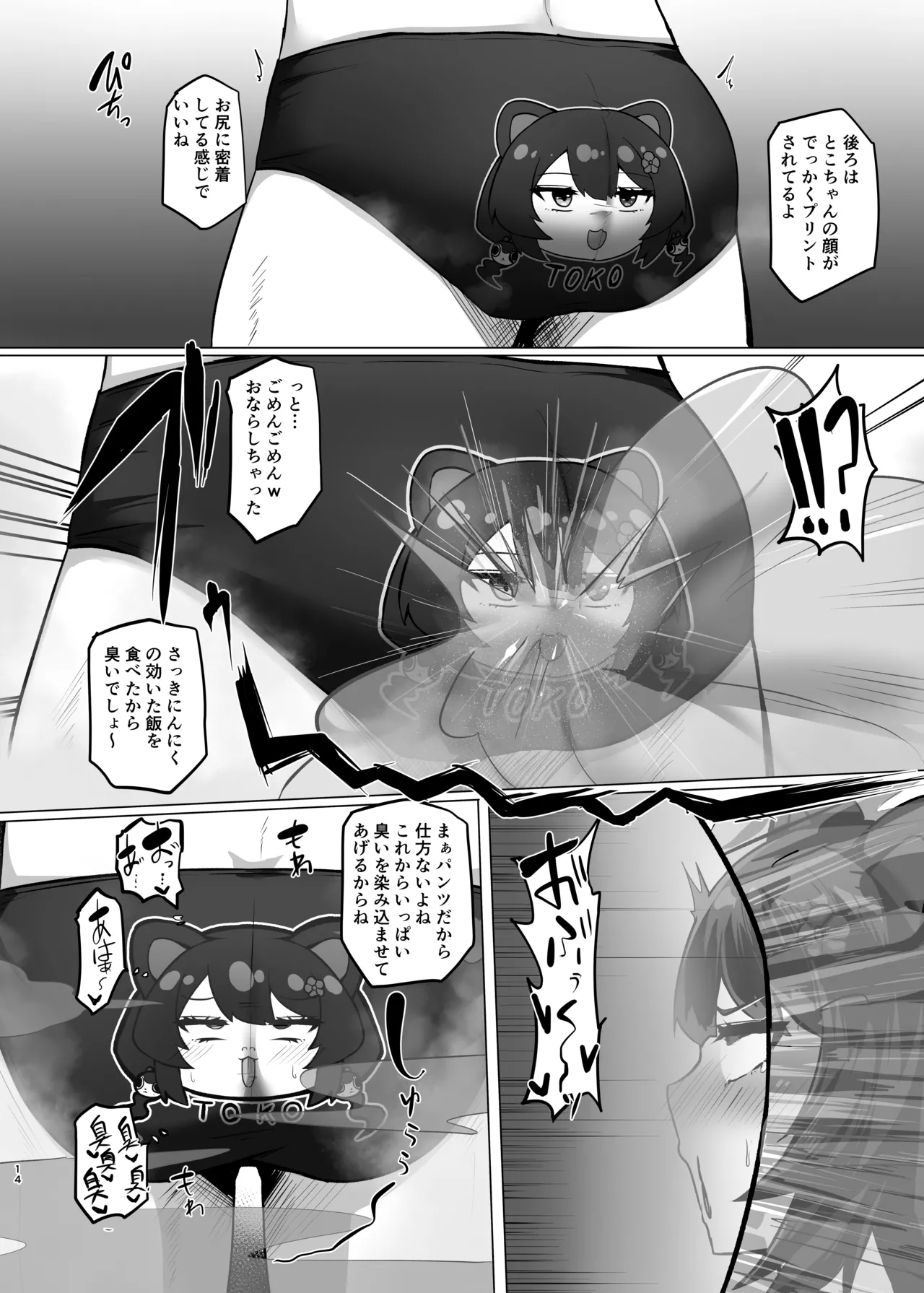 とこちゃんをパンツにして色々しちゃう本 Page.14