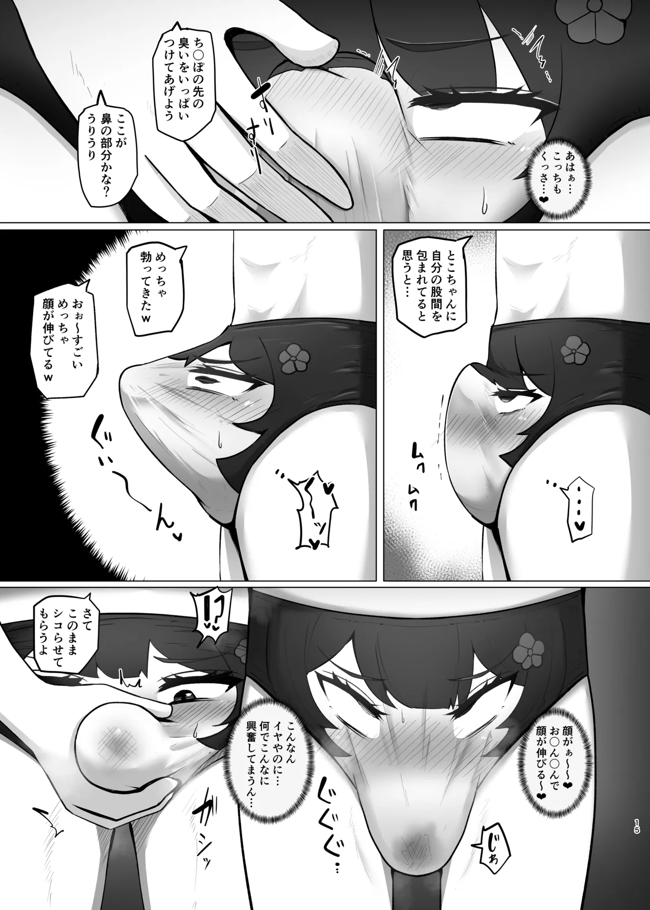 とこちゃんをパンツにして色々しちゃう本 Page.15