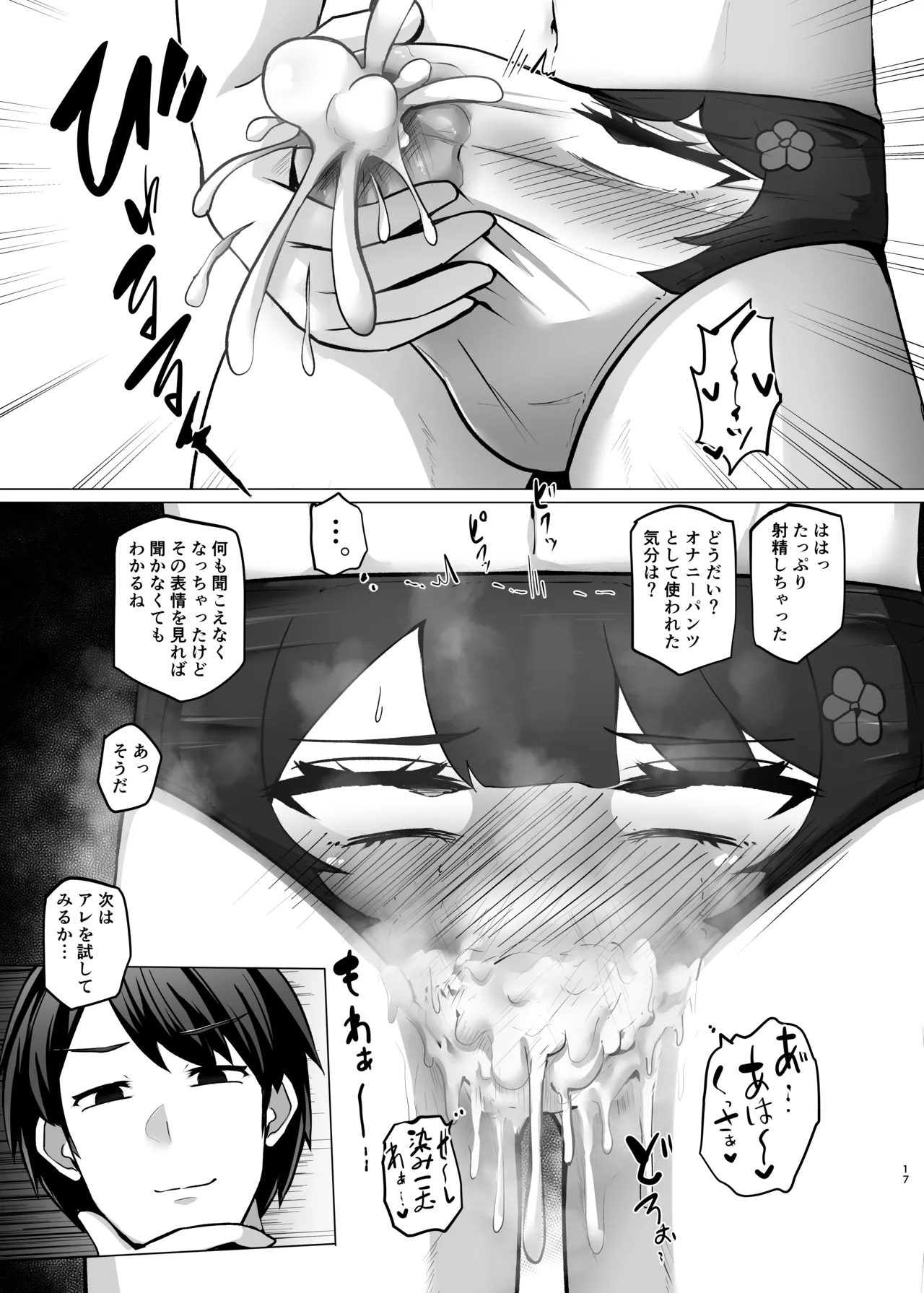とこちゃんをパンツにして色々しちゃう本 Page.17