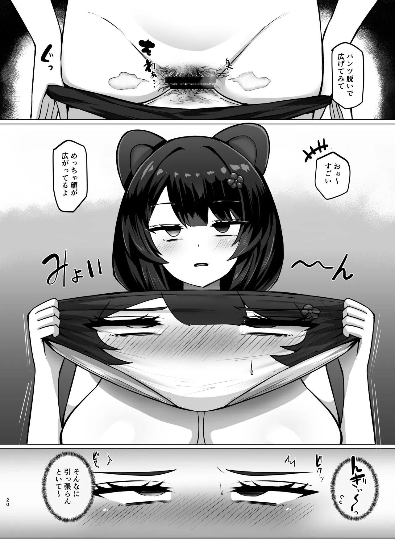 とこちゃんをパンツにして色々しちゃう本 Page.20