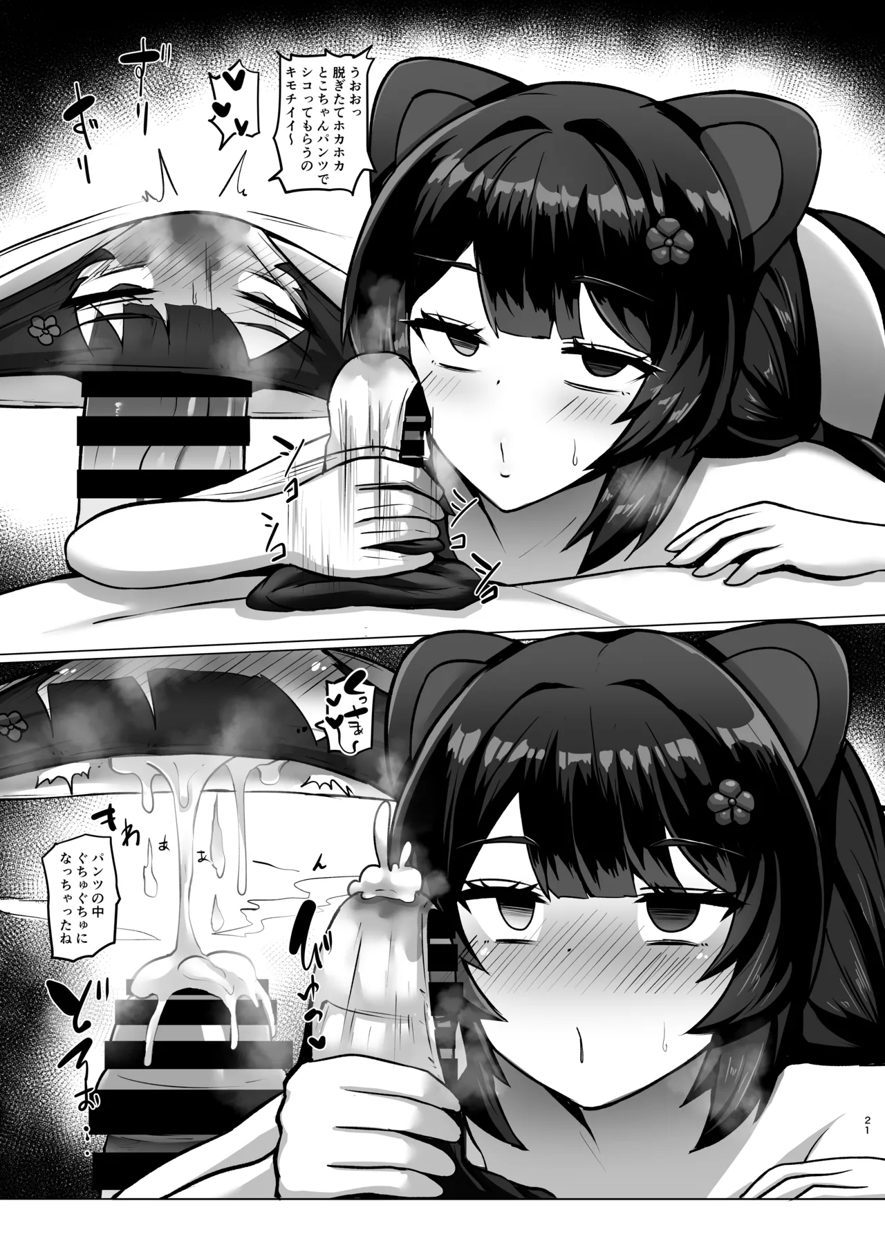 とこちゃんをパンツにして色々しちゃう本 Page.21