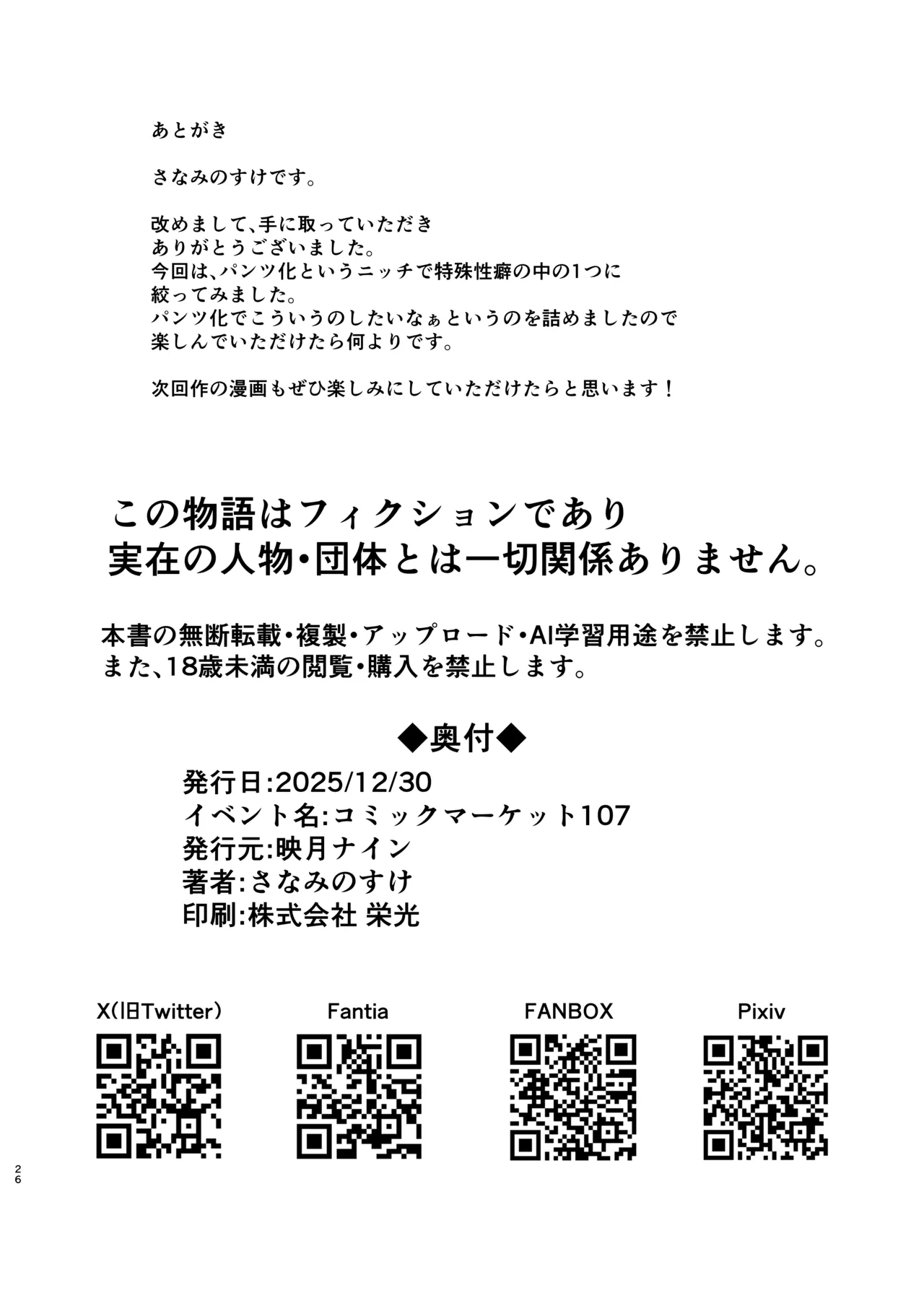 とこちゃんをパンツにして色々しちゃう本 Page.26