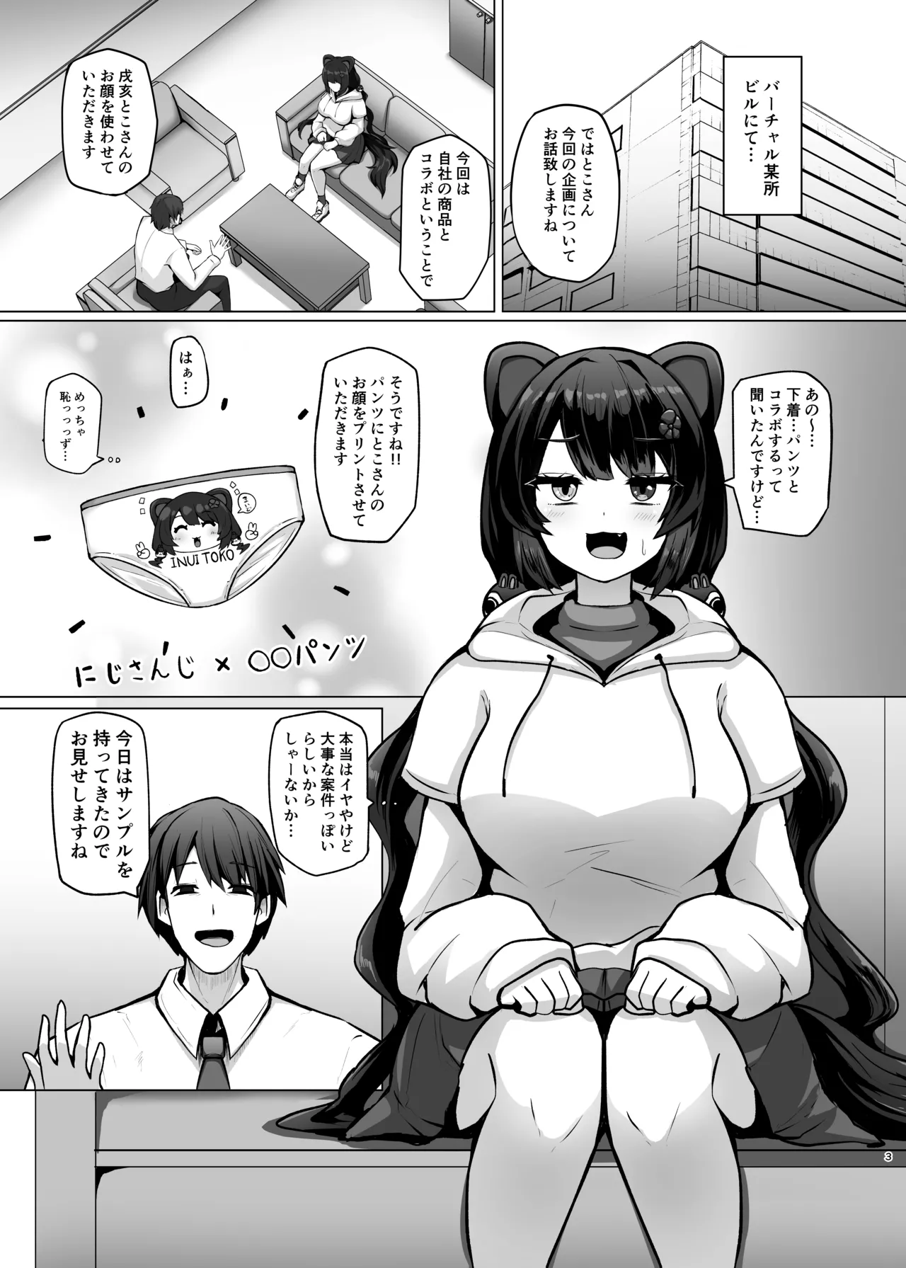 とこちゃんをパンツにして色々しちゃう本 Page.3