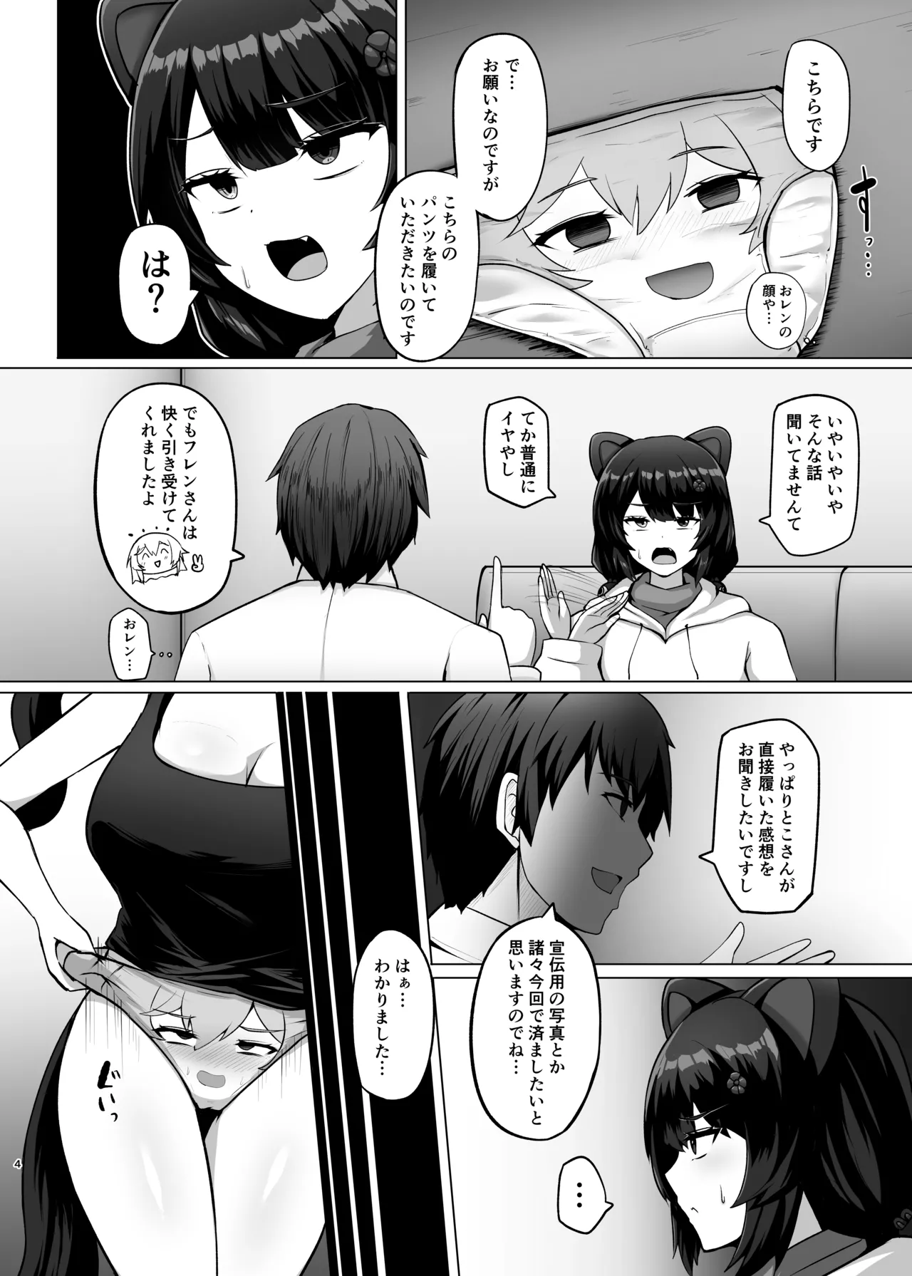 とこちゃんをパンツにして色々しちゃう本 Page.4