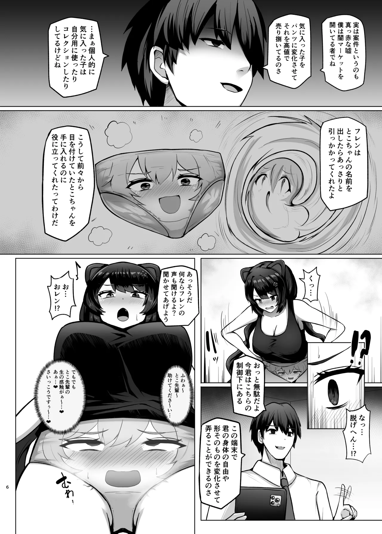とこちゃんをパンツにして色々しちゃう本 Page.6
