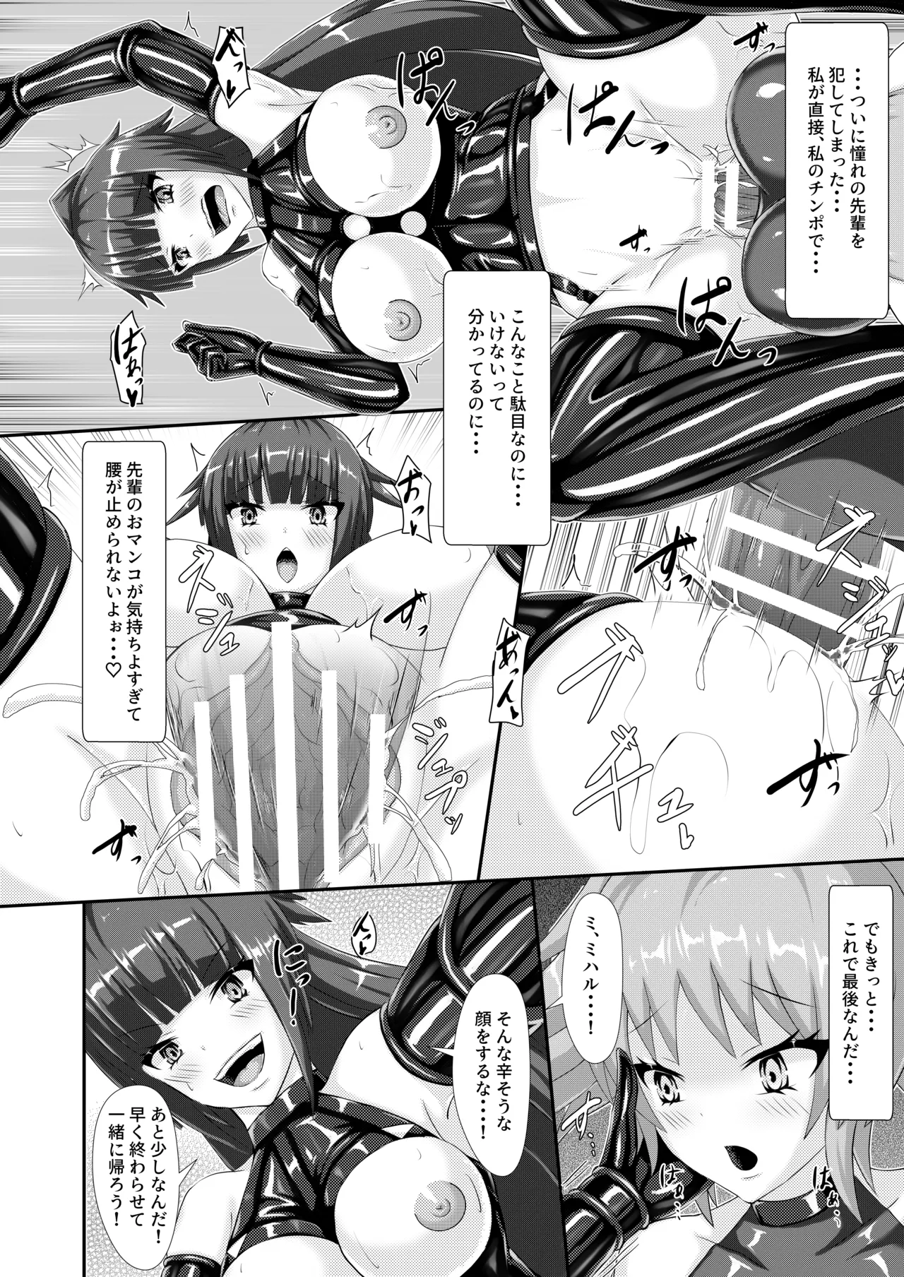 淫辱堕落遊戯 Page.17