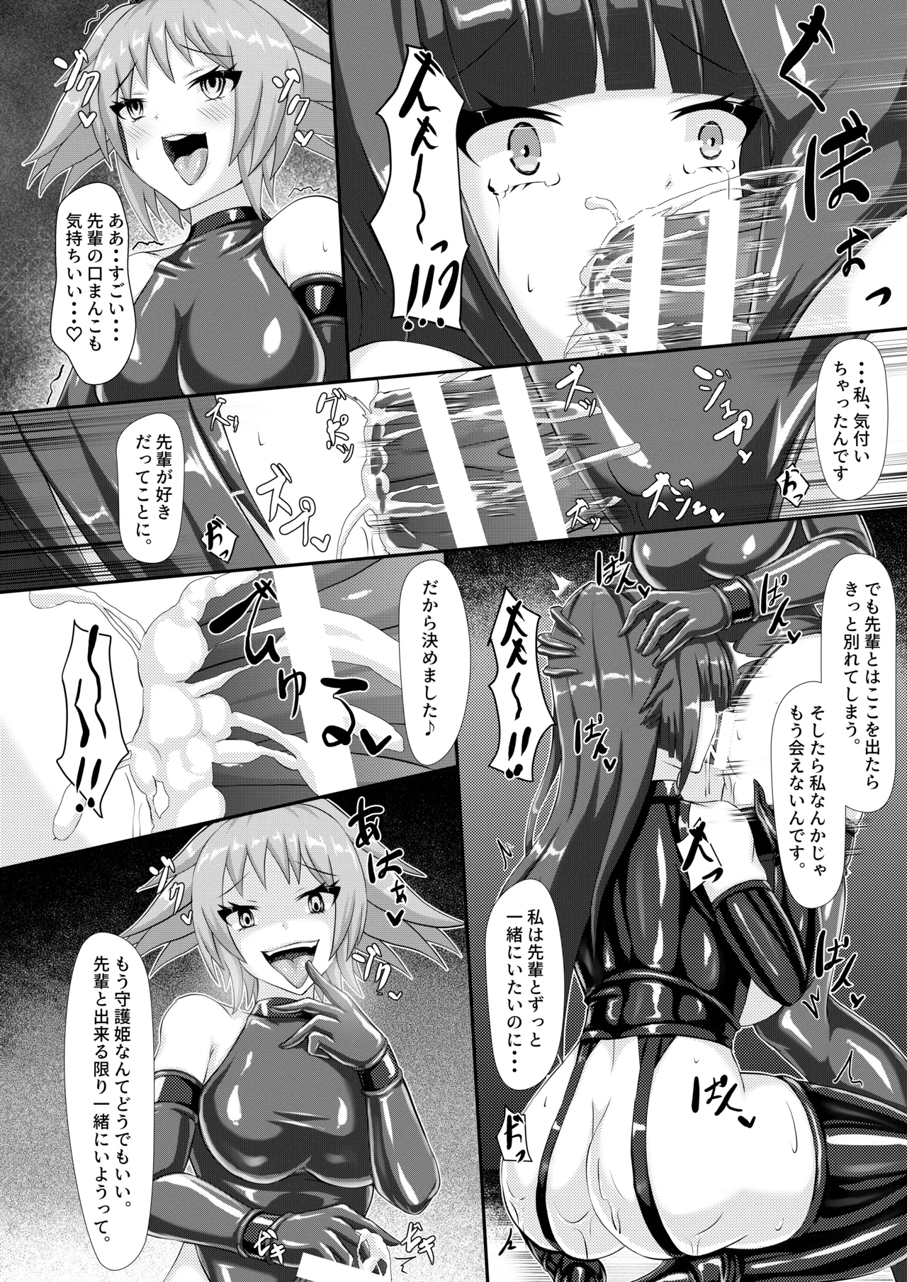 淫辱堕落遊戯 Page.21