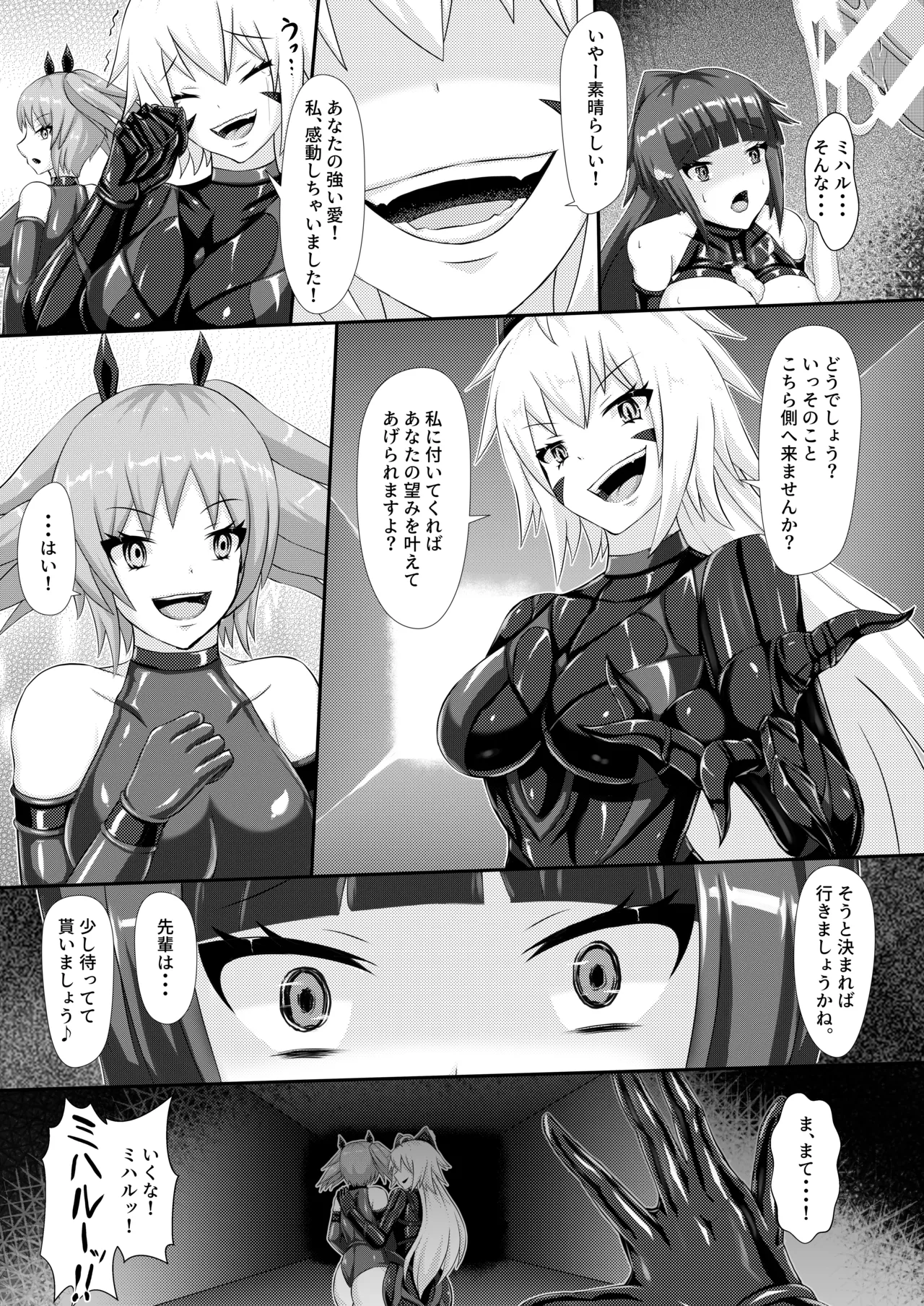 淫辱堕落遊戯 Page.22