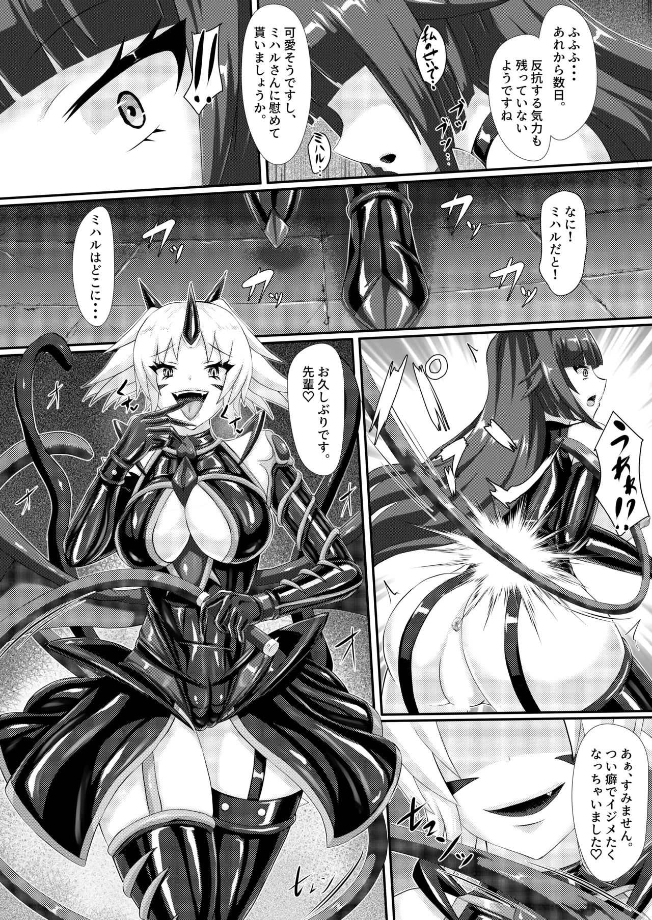 淫辱堕落遊戯 Page.23