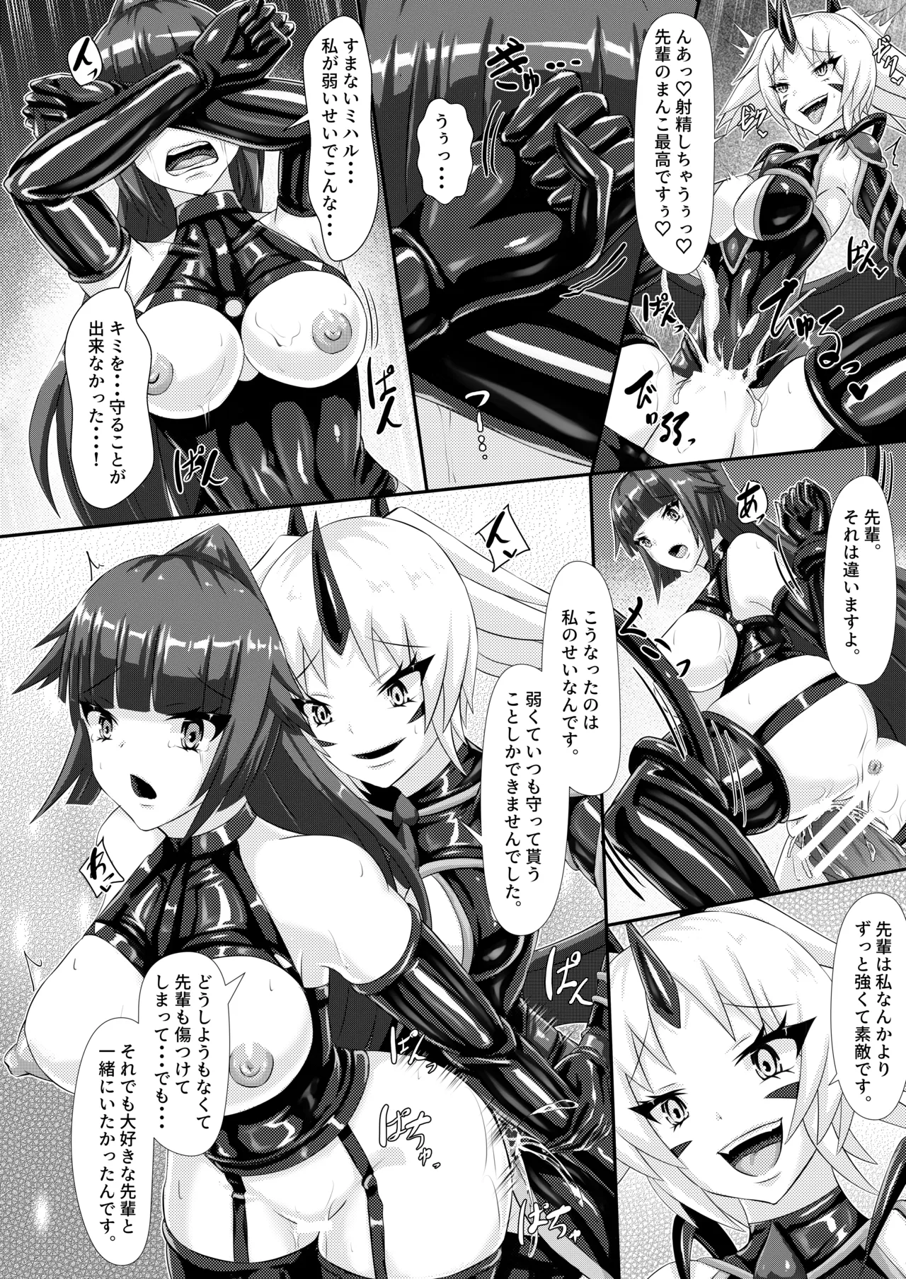 淫辱堕落遊戯 Page.29