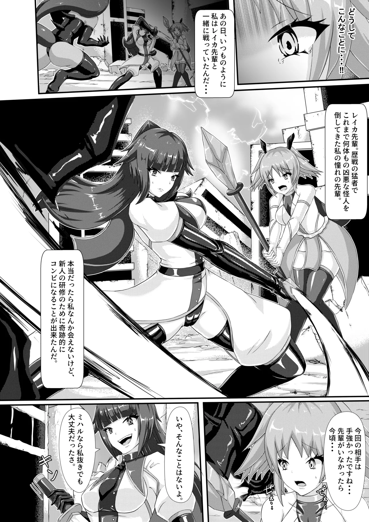 淫辱堕落遊戯 Page.3