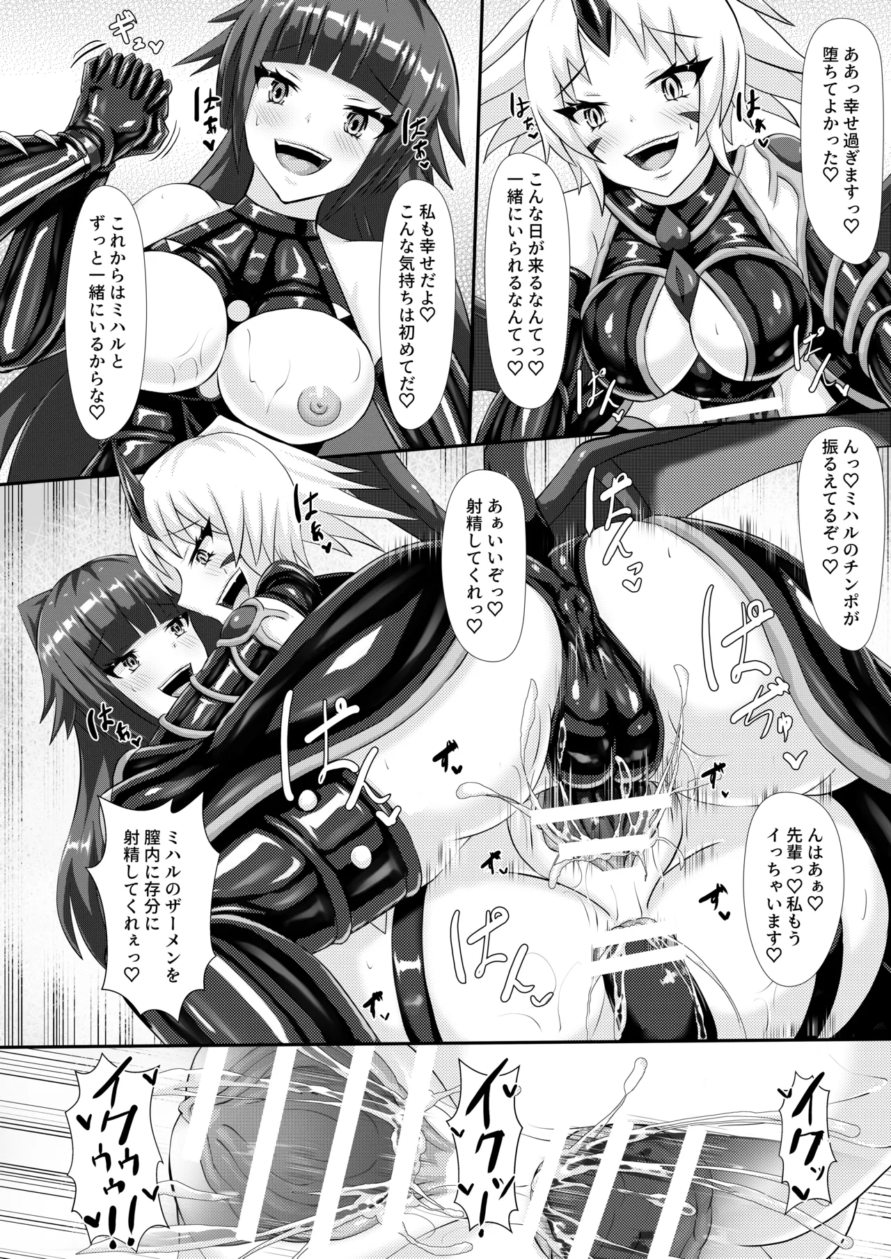 淫辱堕落遊戯 Page.33