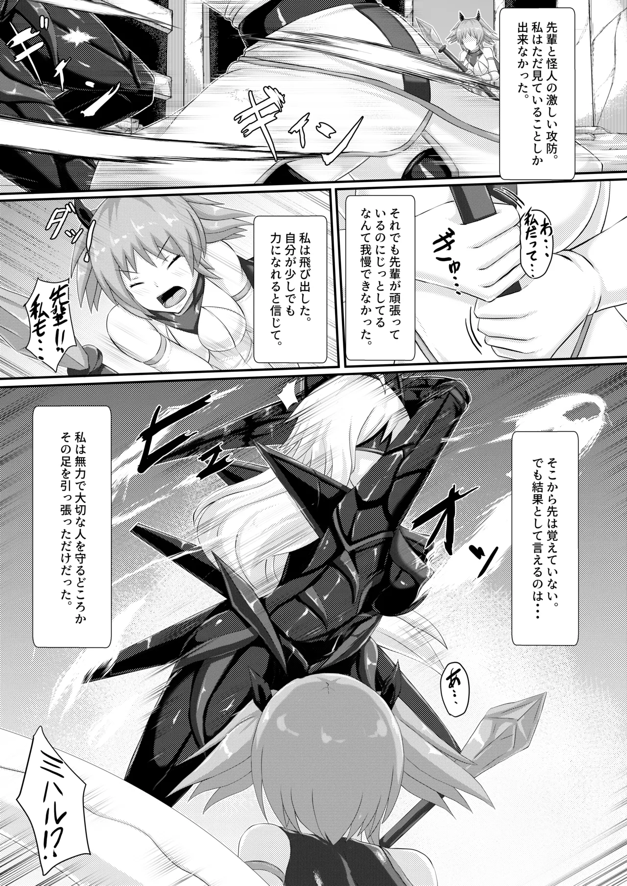 淫辱堕落遊戯 Page.6