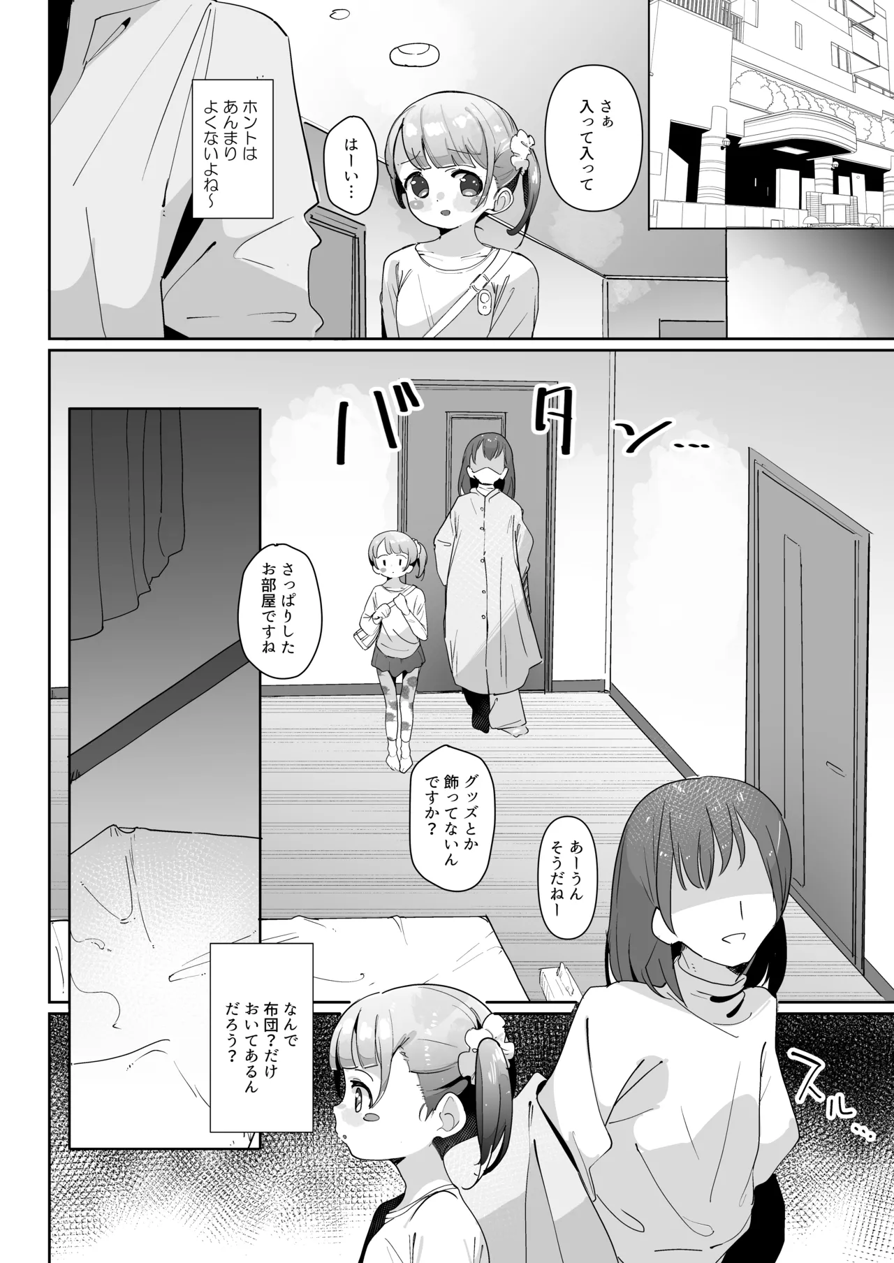 真中のん連れ込み泥酔性被害 Page.11